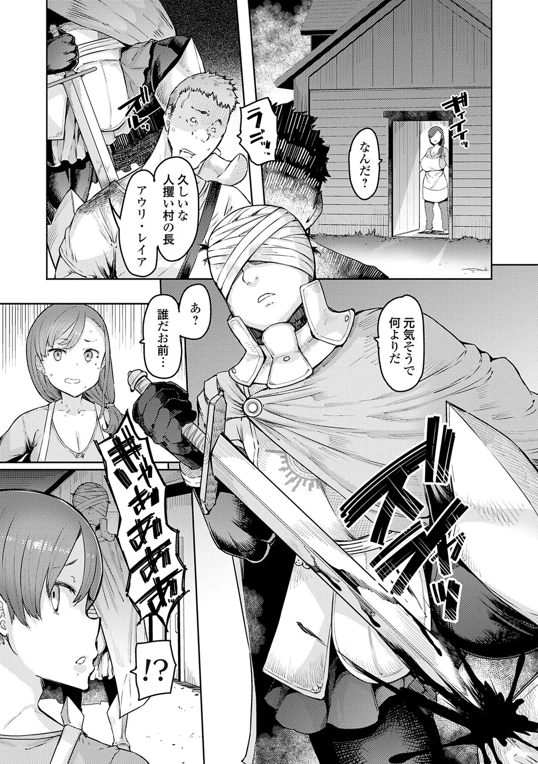 Goblin no Ou ~Adauchi o Nasu Mono~ - Page 10