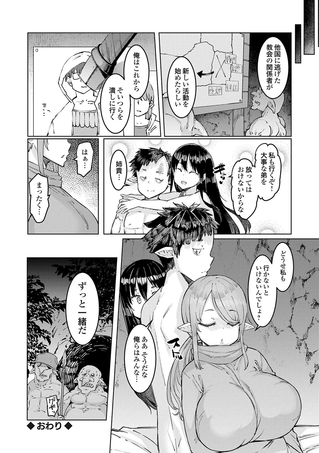 Goblin no Ou ~Adauchi o Nasu Mono~ - Page 195