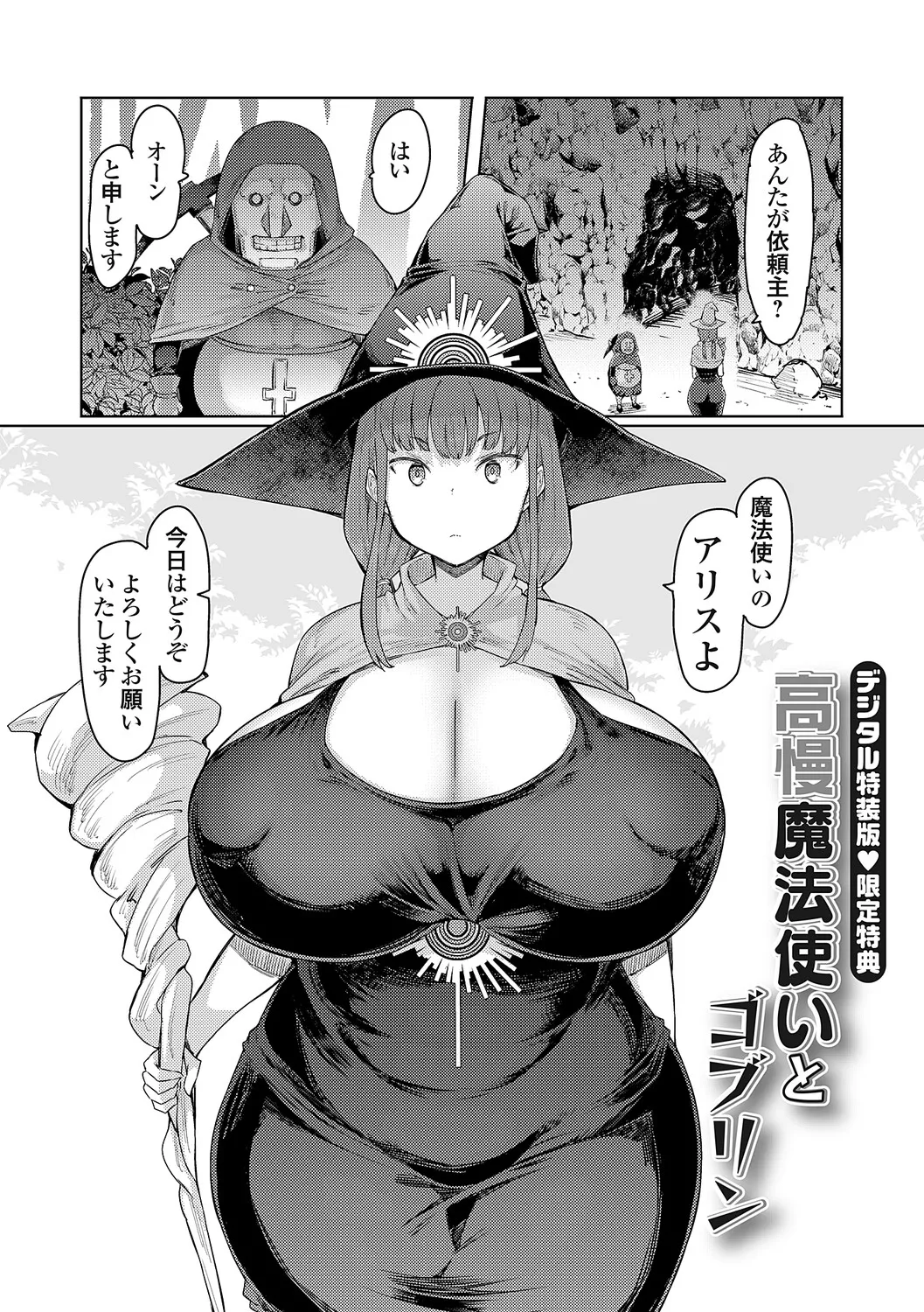 Goblin no Ou ~Adauchi o Nasu Mono~ - Page 214
