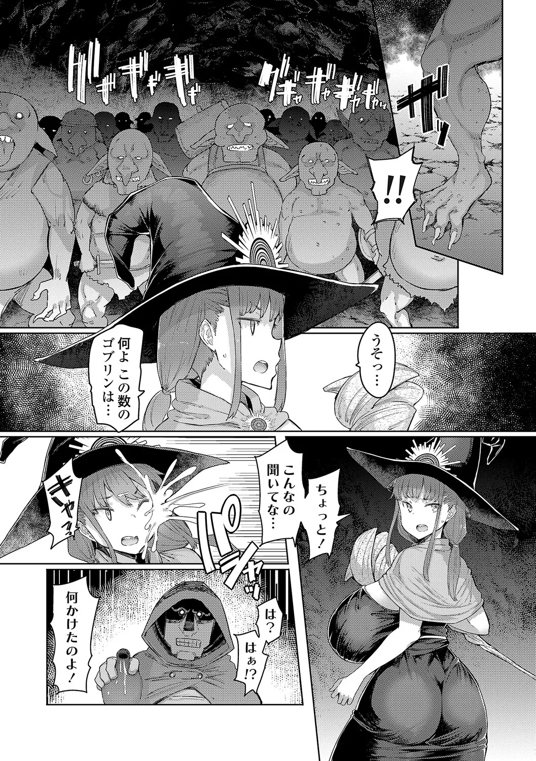 Goblin no Ou ~Adauchi o Nasu Mono~ - Page 219