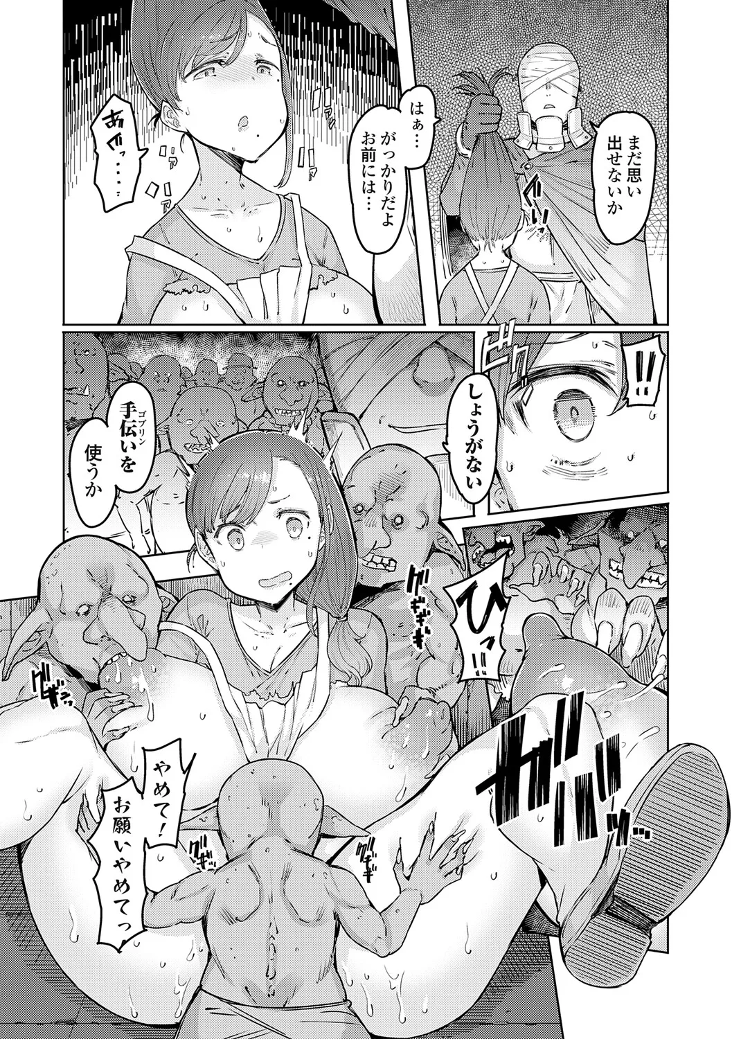 Goblin no Ou ~Adauchi o Nasu Mono~ - Page 22