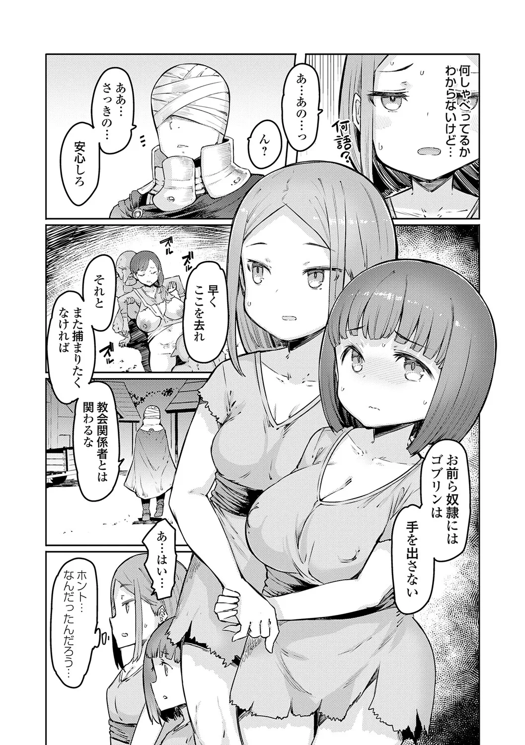 Goblin no Ou ~Adauchi o Nasu Mono~ - Page 26