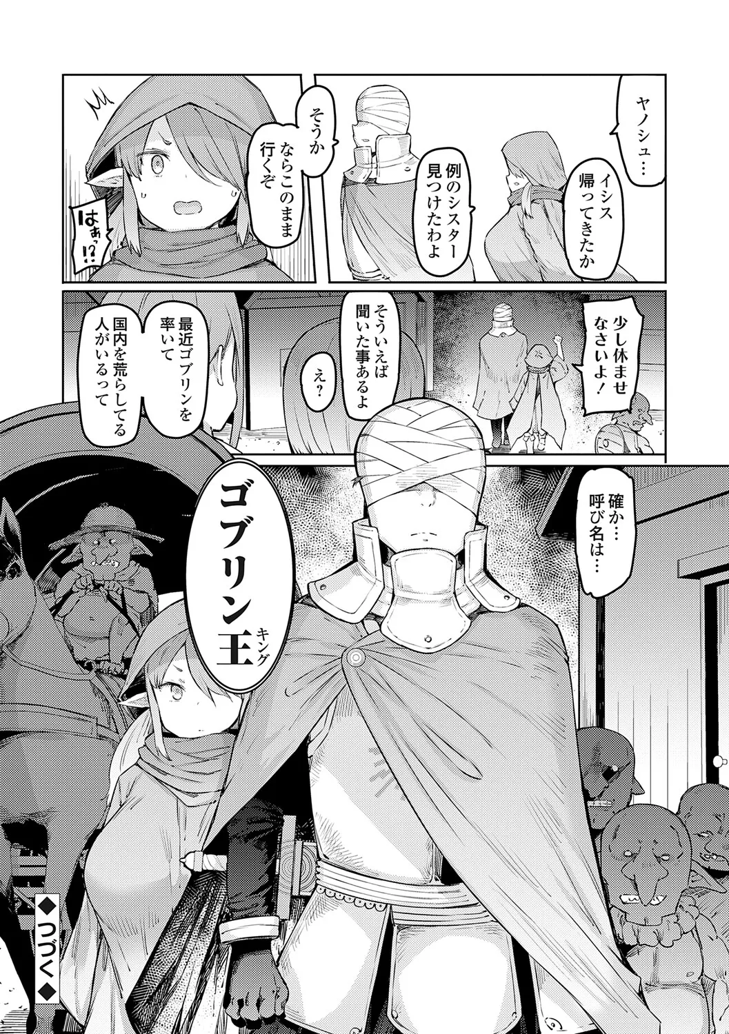 Goblin no Ou ~Adauchi o Nasu Mono~ - Page 27