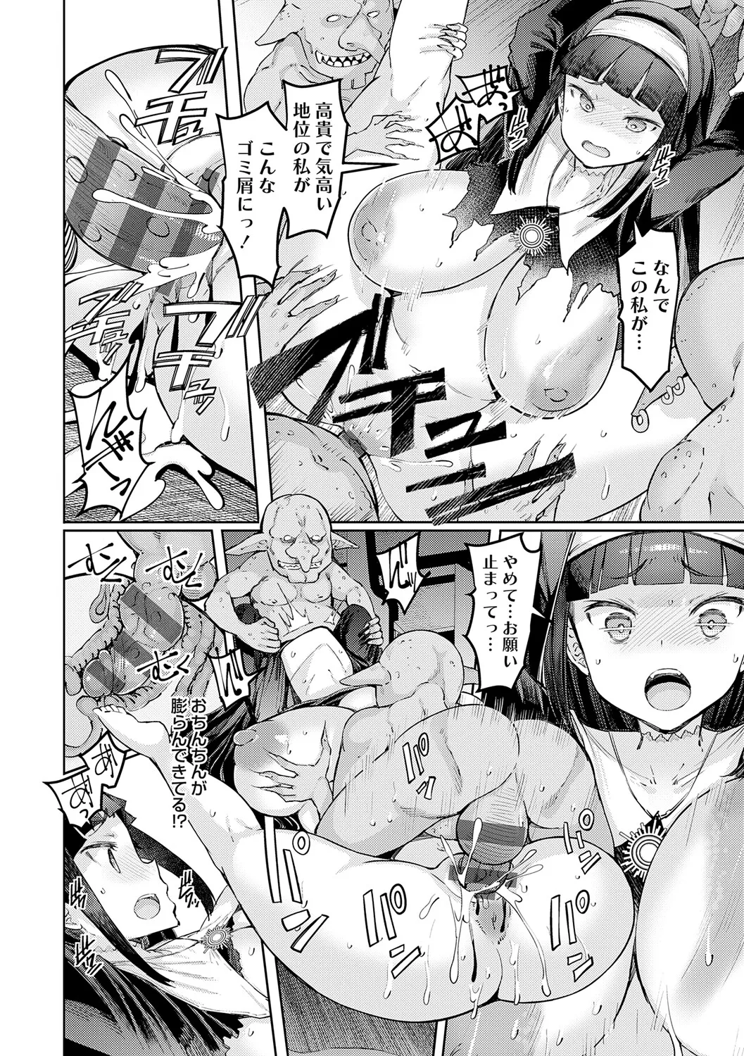 Goblin no Ou ~Adauchi o Nasu Mono~ - Page 43