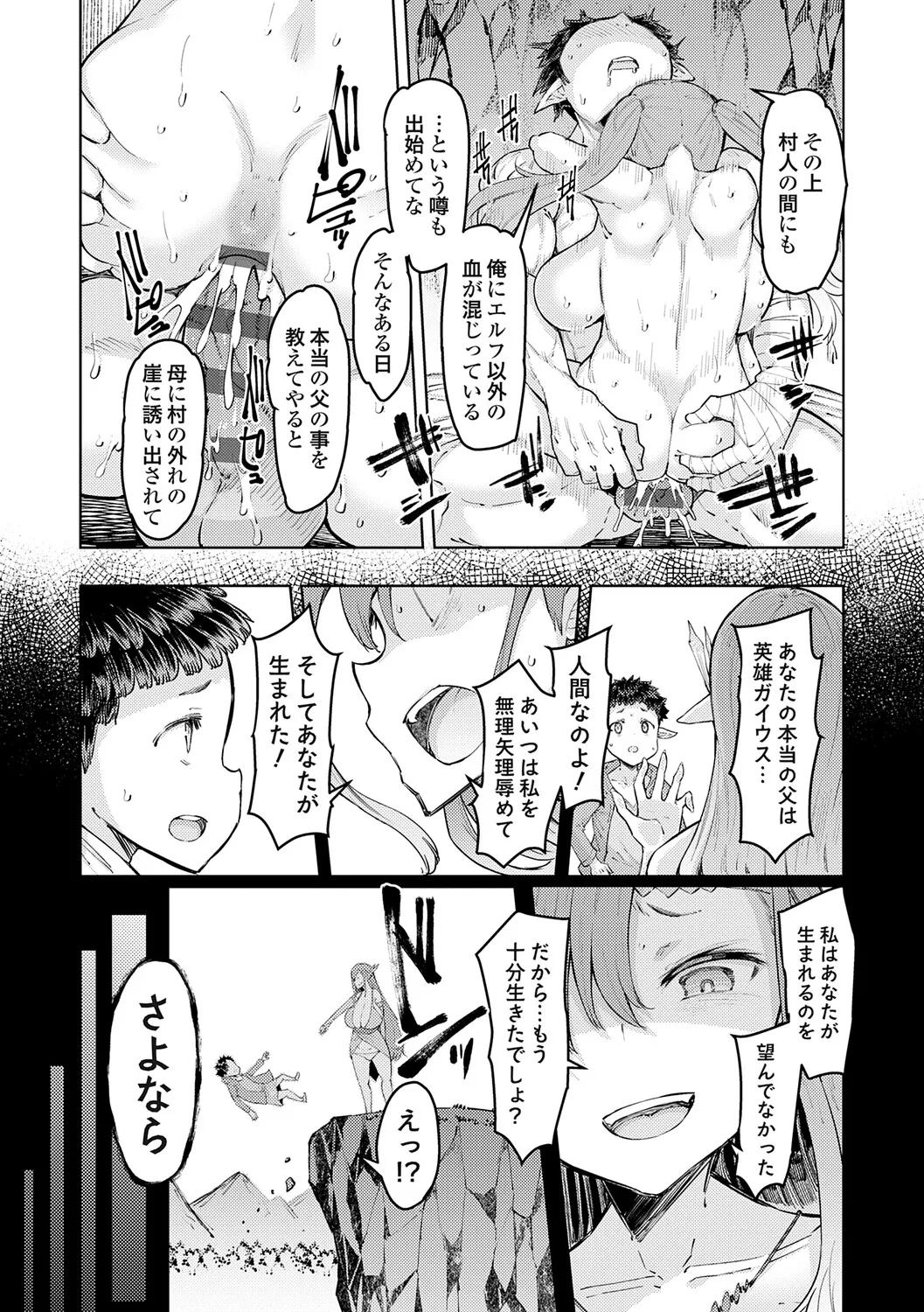 Goblin no Ou ~Adauchi o Nasu Mono~ - Page 59