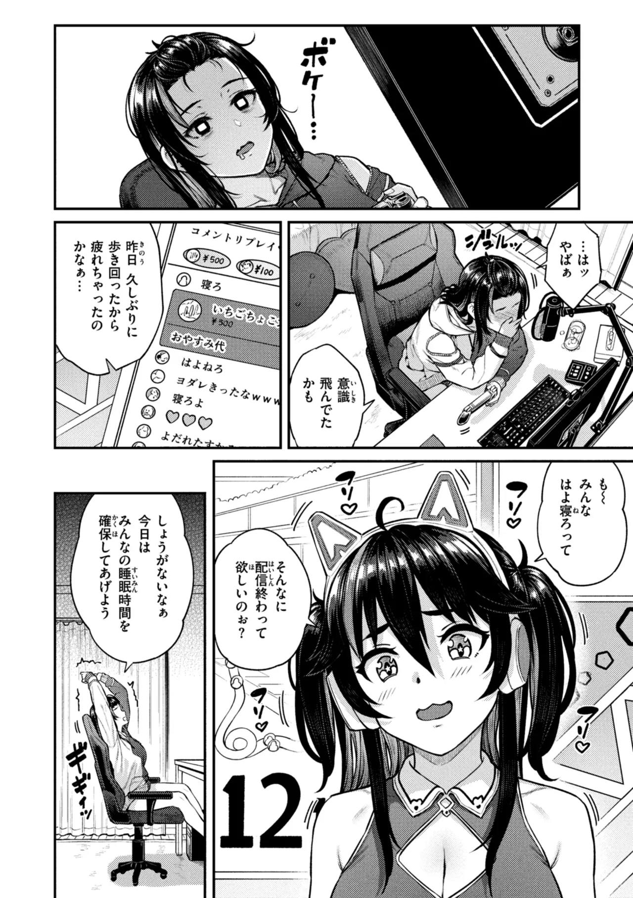 Hoshigarikko - Excited Girl's Play - Page 22