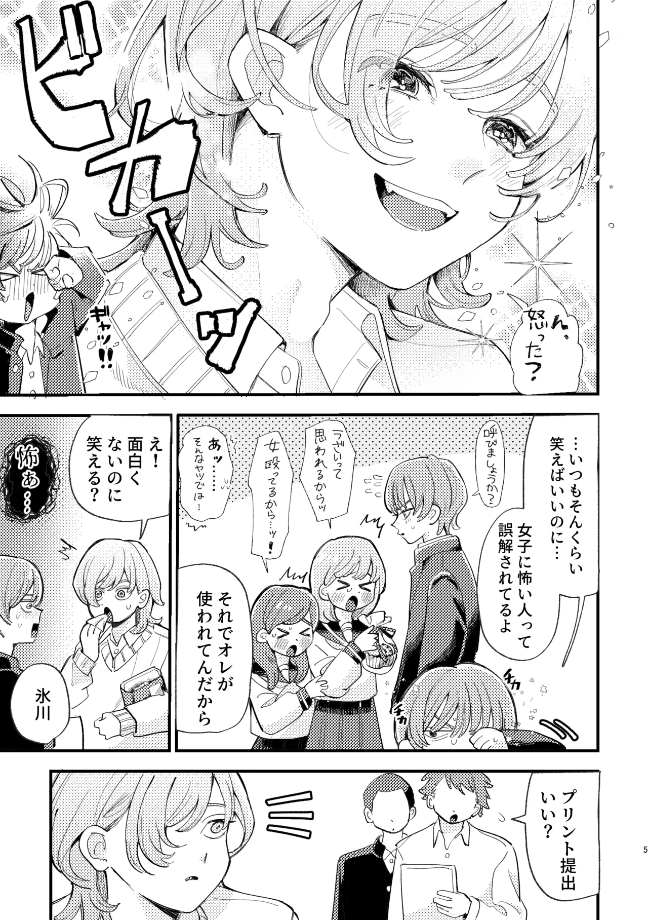 AVにまきこまれて逃げたいのにアホの友達のやる気がエグい - Page 5