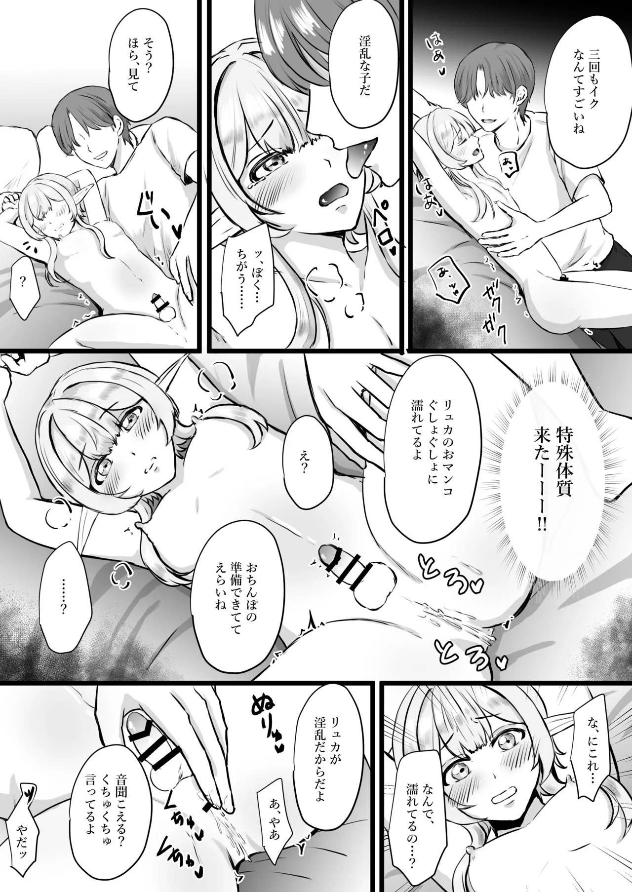 Oshi no Elf o Tsuma to Shite Choukyou Shite Mita - Page 12