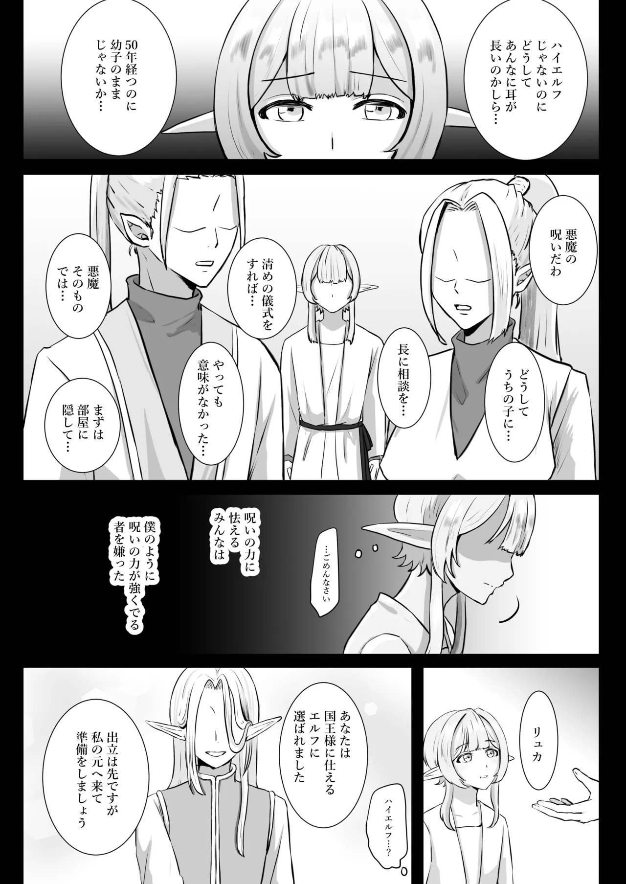 Oshi no Elf o Tsuma to Shite Choukyou Shite Mita - Page 71