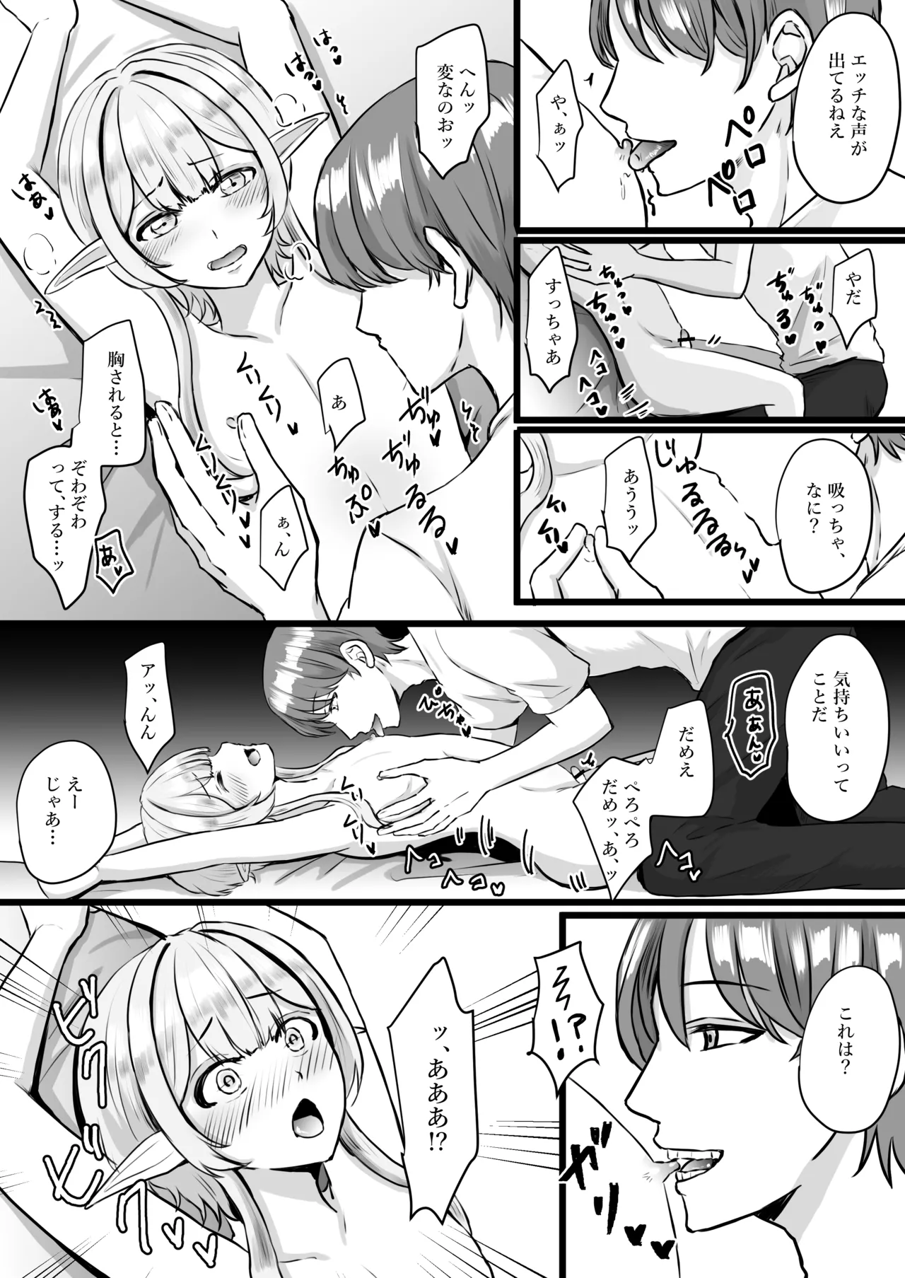 Oshi no Elf o Tsuma to Shite Choukyou Shite Mita - Page 9