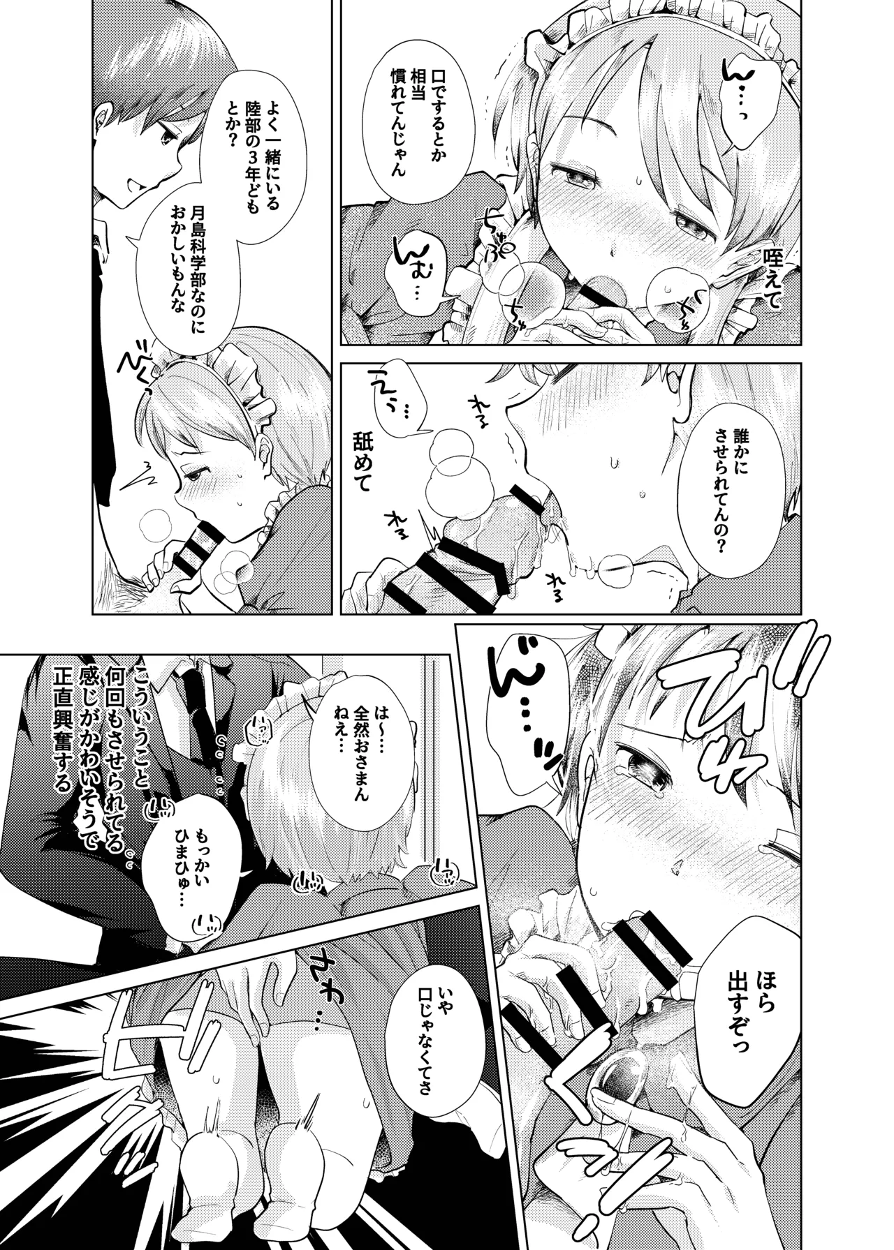 Onaji Class no Maid-san - Page 10