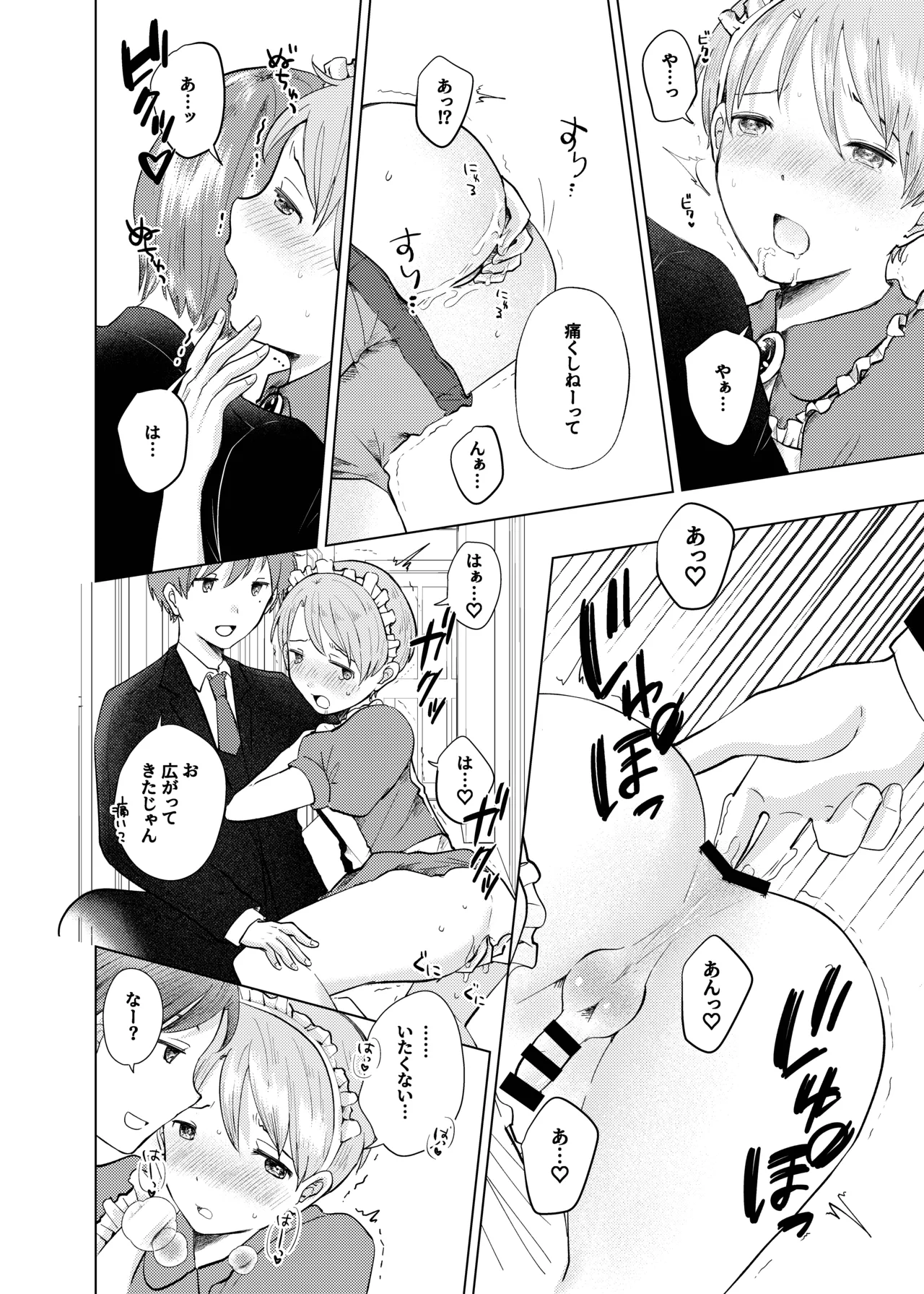 Onaji Class no Maid-san - Page 11