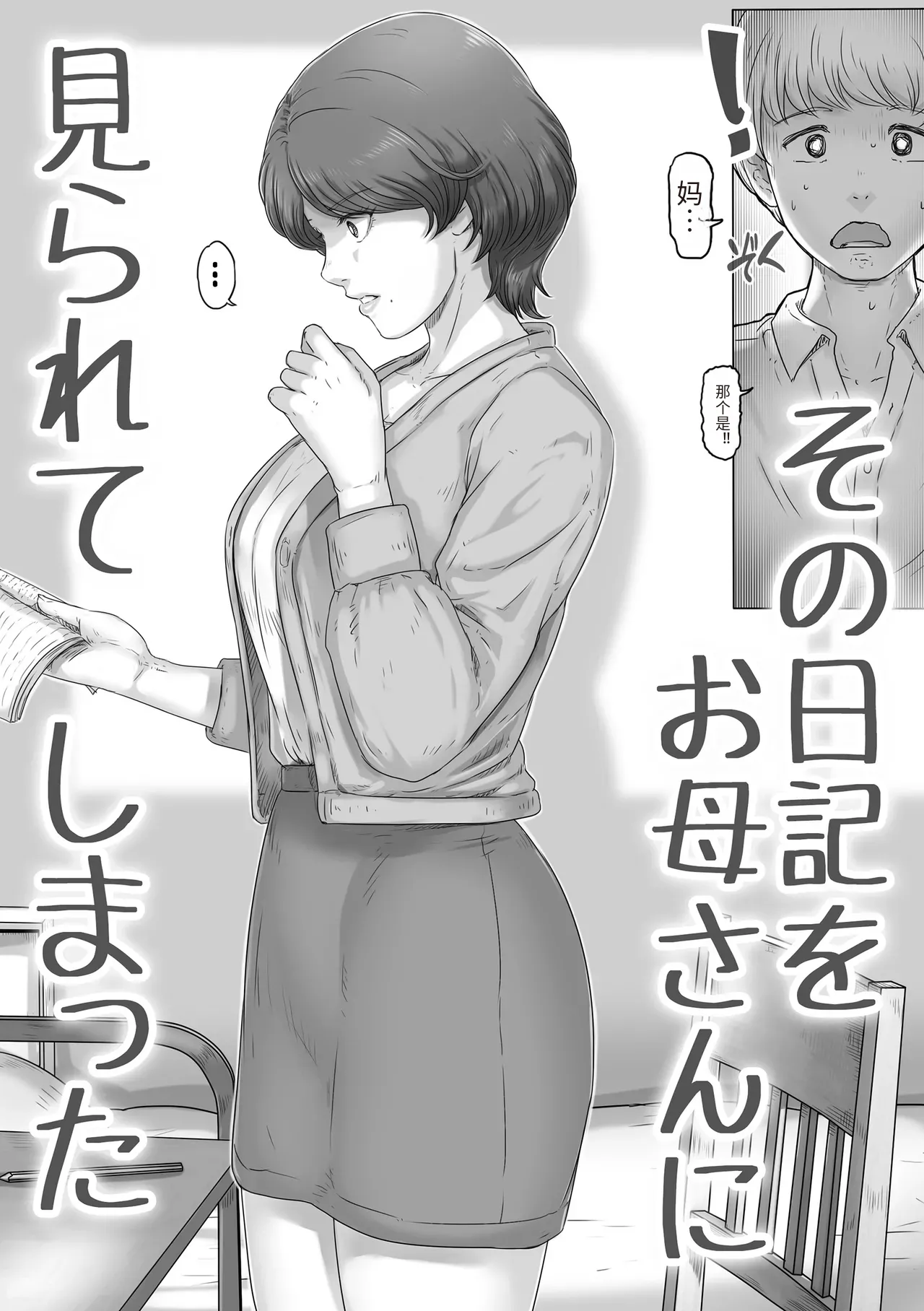 Mama ni Nikki o Miraretara - If Mom sees my diary - Page 3