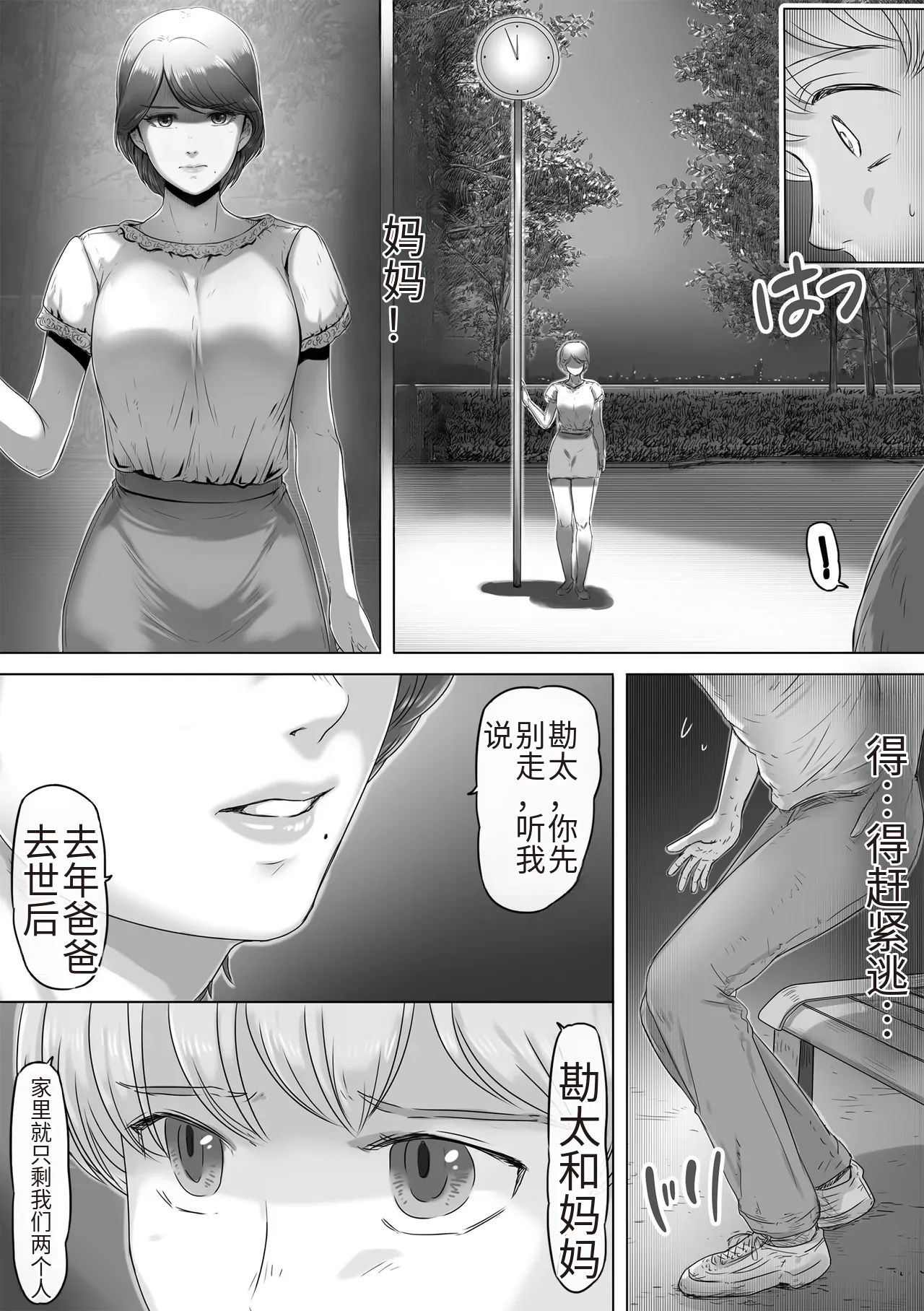 Mama ni Nikki o Miraretara - If Mom sees my diary - Page 6