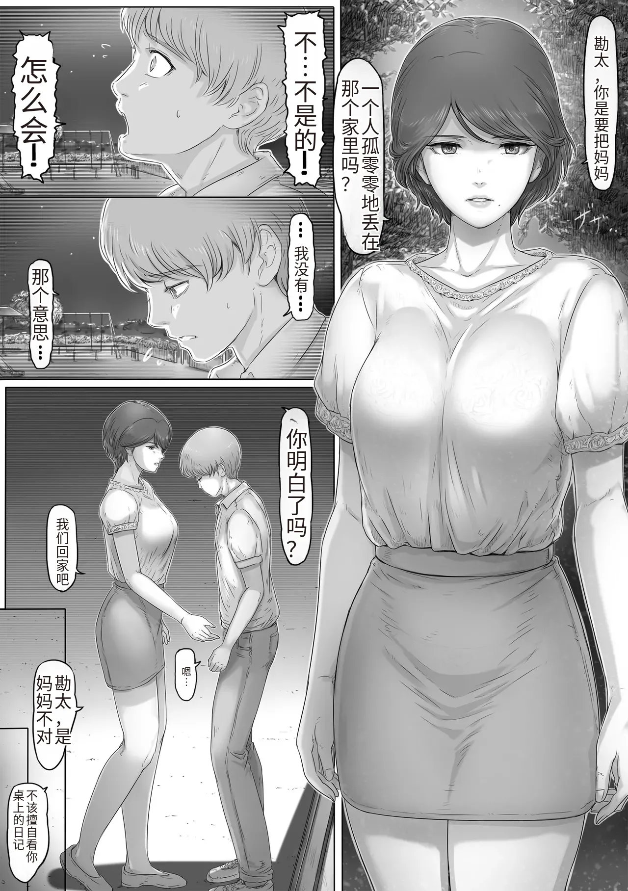 Mama ni Nikki o Miraretara - If Mom sees my diary - Page 7