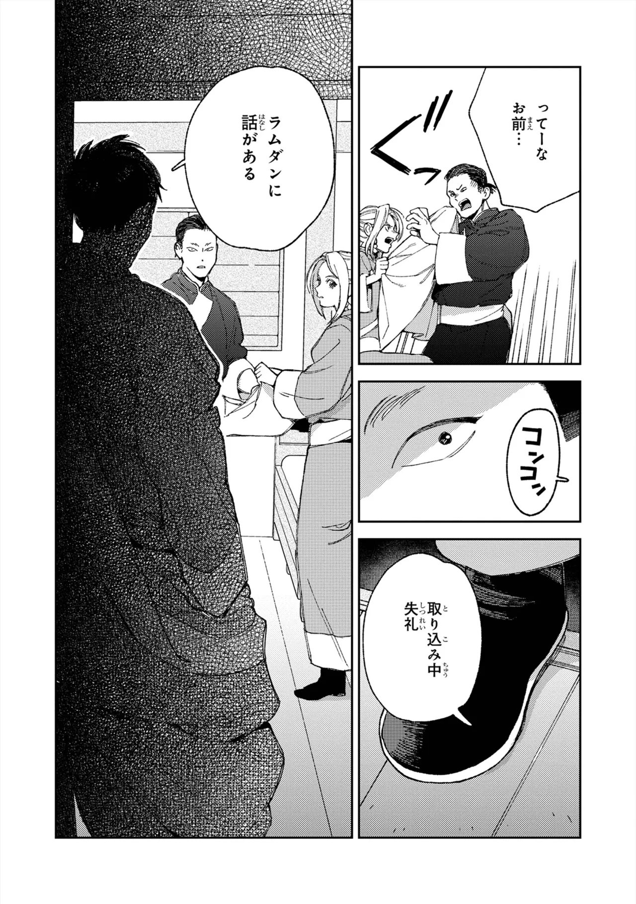 ララの結婚 ep.39【単行本8巻収録 単話版】【電子限定・18禁】 - Page 12