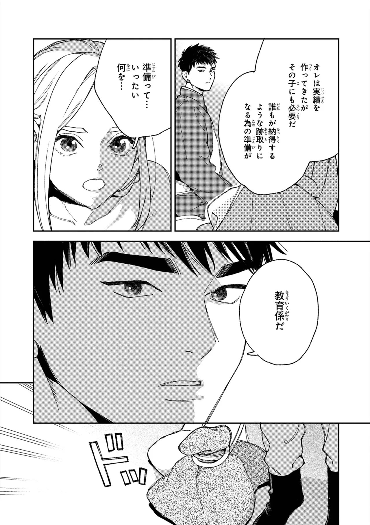 ララの結婚 ep.39【単行本8巻収録 単話版】【電子限定・18禁】 - Page 42