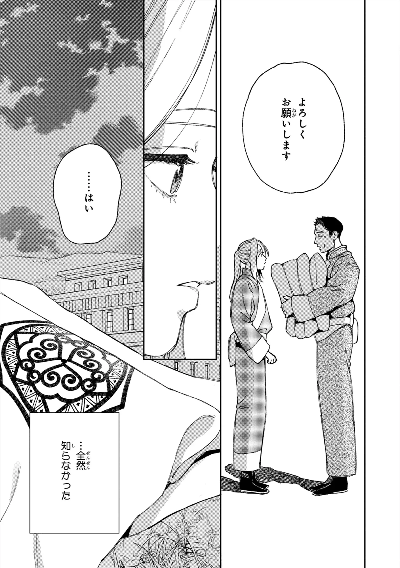 ララの結婚 ep.39【単行本8巻収録 単話版】【電子限定・18禁】 - Page 9