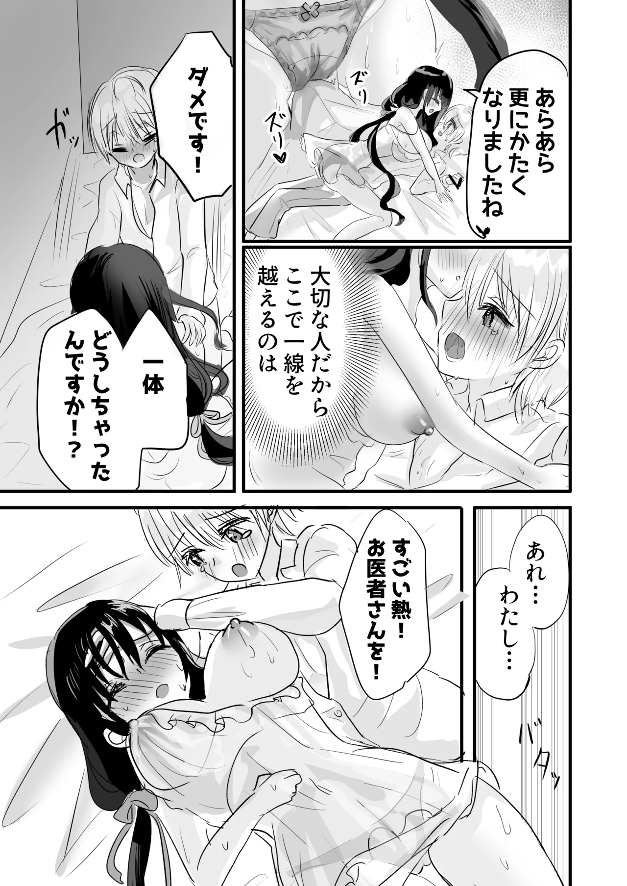 Motto Shibotte Gyutto Shite - Page 25