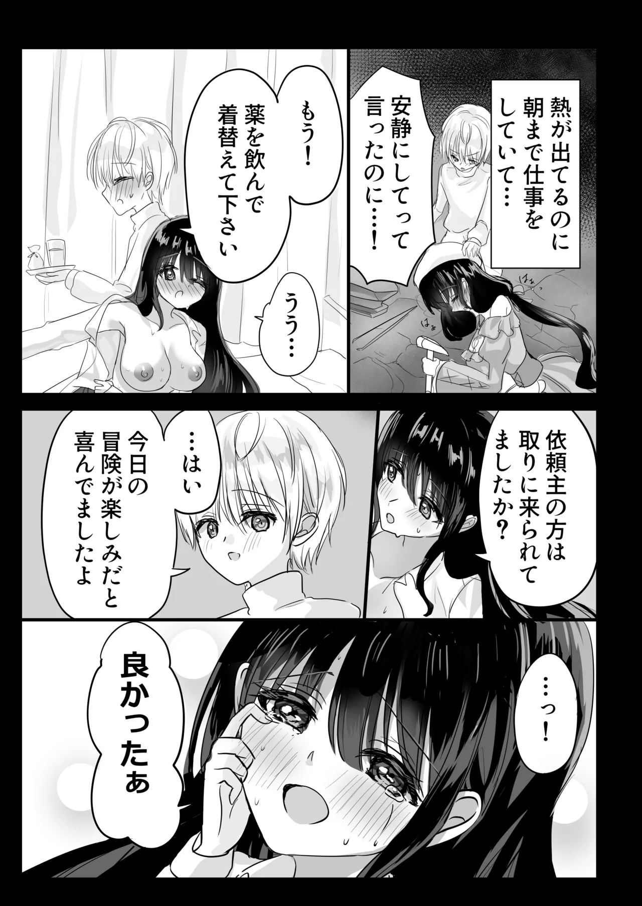 Motto Shibotte Gyutto Shite - Page 27