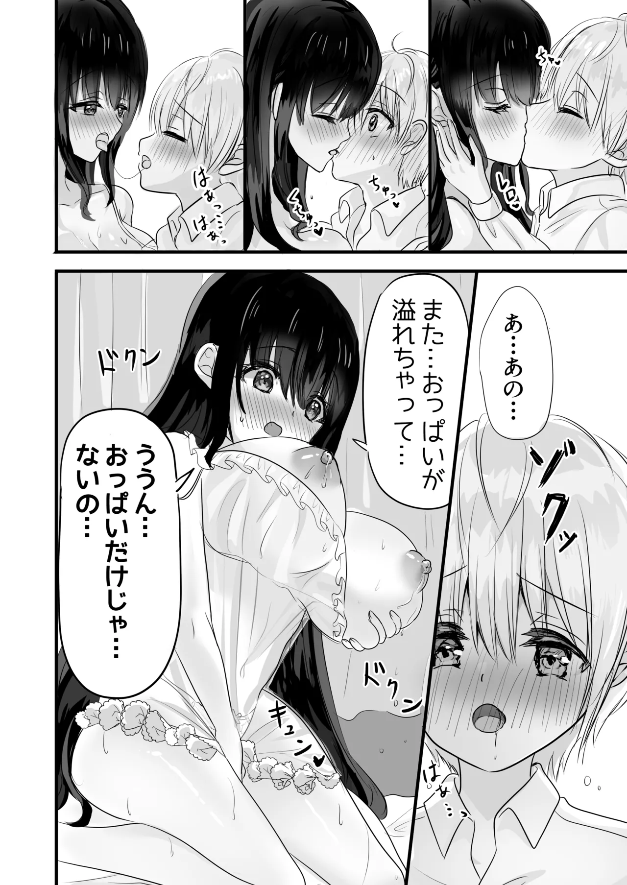 Motto Shibotte Gyutto Shite - Page 32
