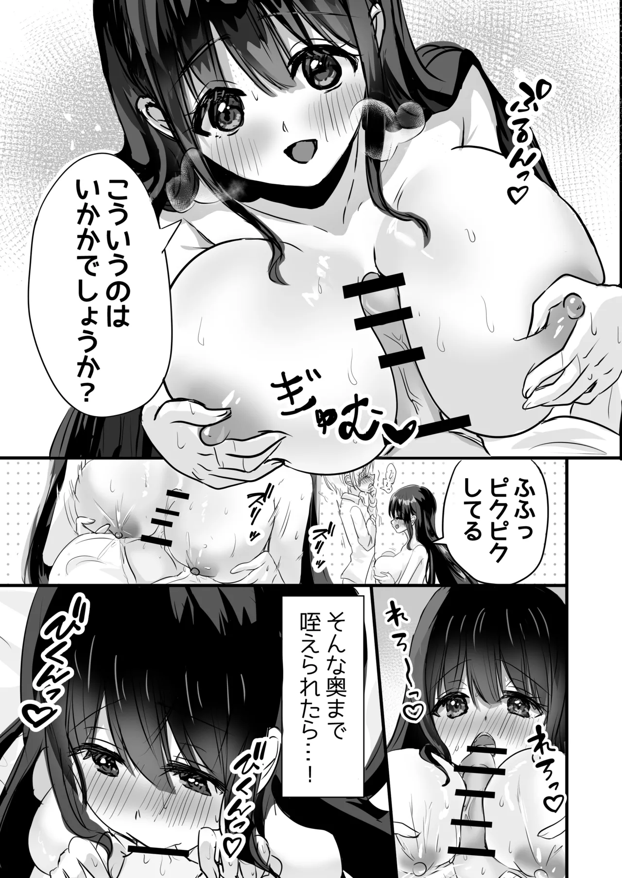 Motto Shibotte Gyutto Shite - Page 35