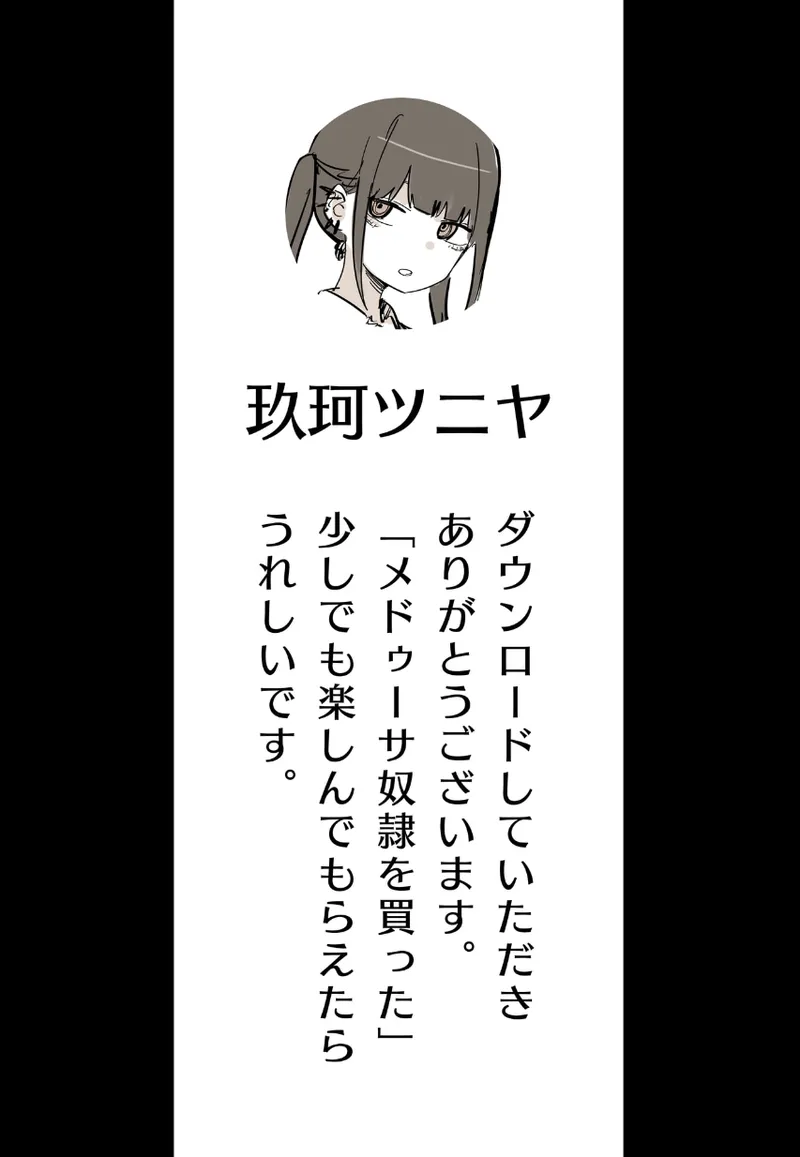 Medusa Dorei o Katta - Page 3