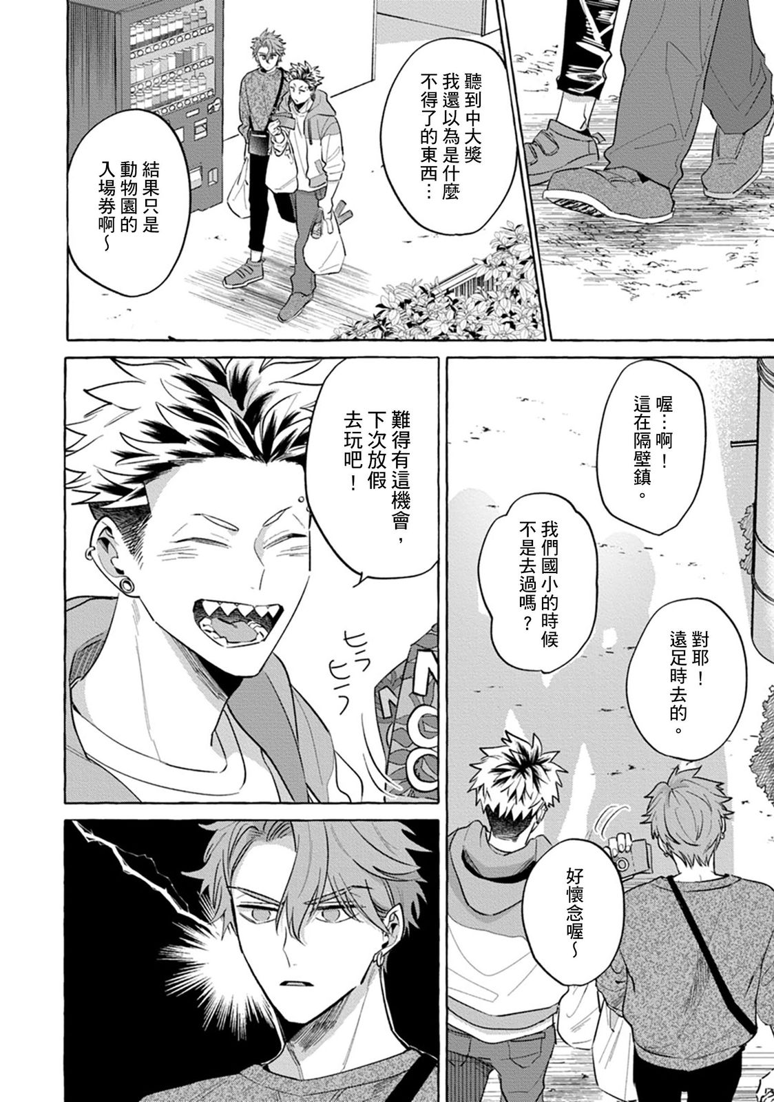 Zettai! Omae no Hou ga Kawaii Kuseni | 絕對！是你比我還要可愛一百倍 - Page 8