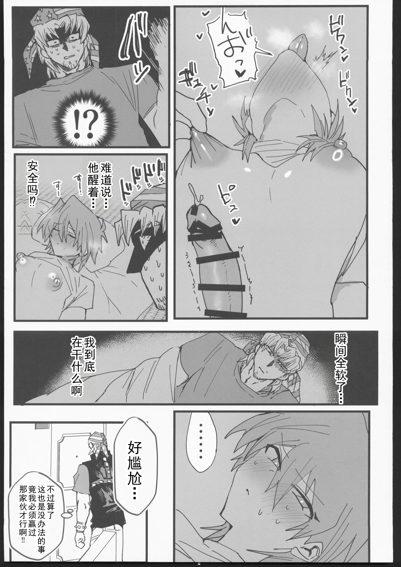 [禁漫漢化組](C106)[鬱勃起(鬱勃起)]城之内くんと(キースが)イチャラブ純愛わからせ交尾する本(遊戯王) - Page 12