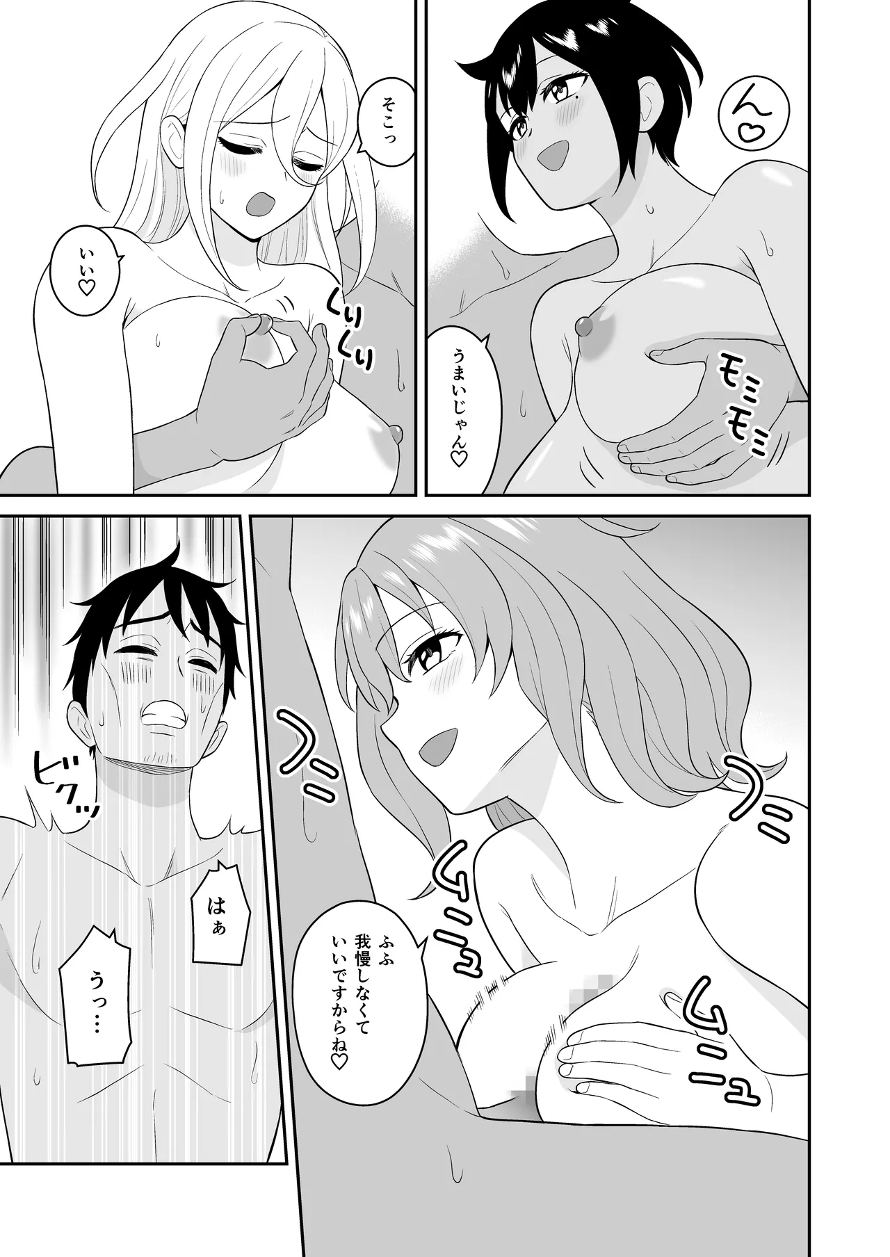 Gokuraku! Onsen Kyonyuu Harem - Page 21
