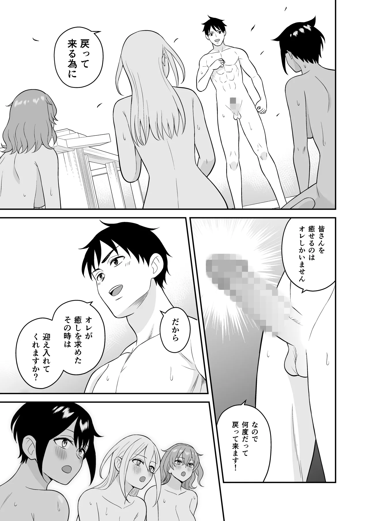 Gokuraku! Onsen Kyonyuu Harem - Page 47