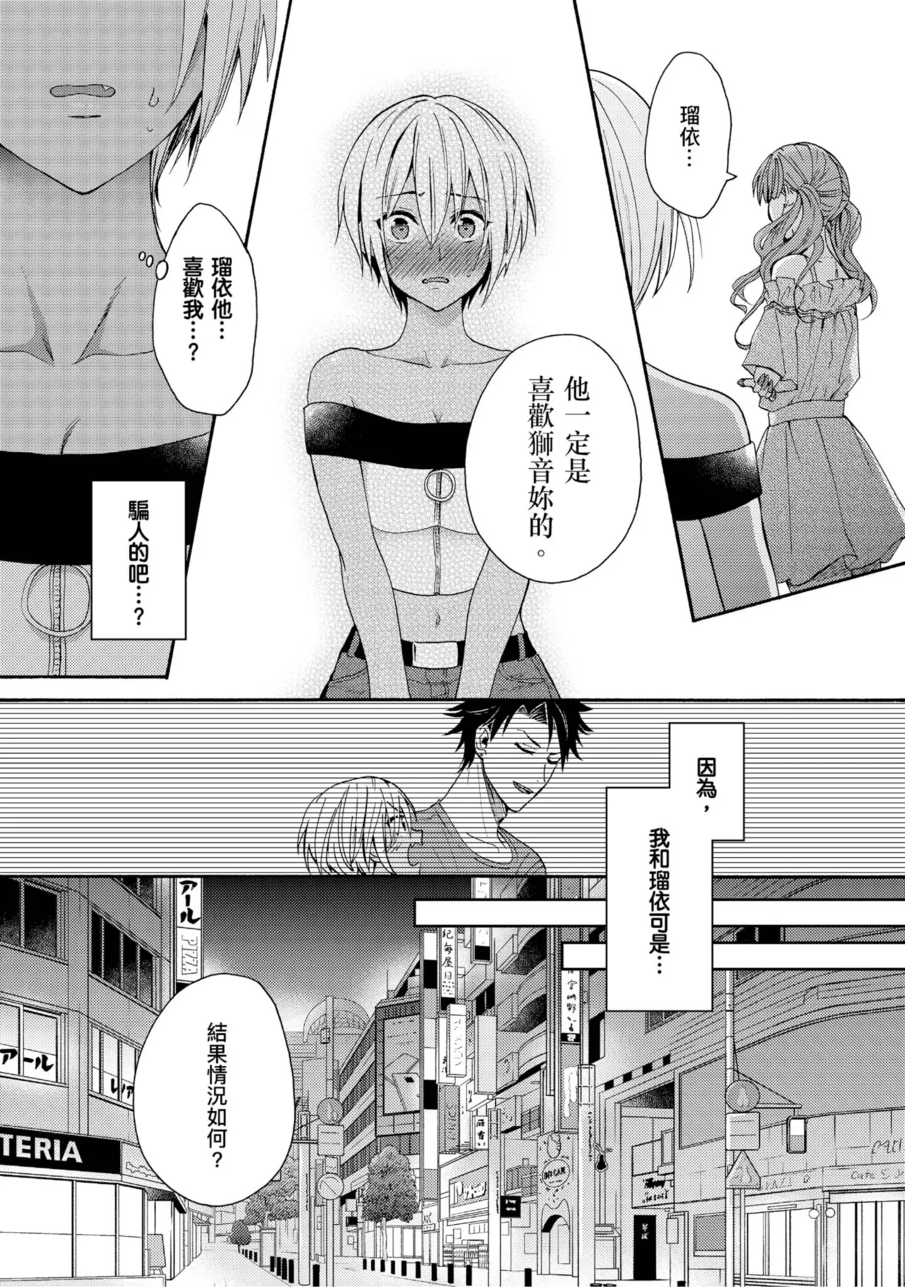 Kurogyal ni Nattakara Shinyuu to Yattemita. | 變身成黑辣妹之後就和死黨上床了。 - Page 129