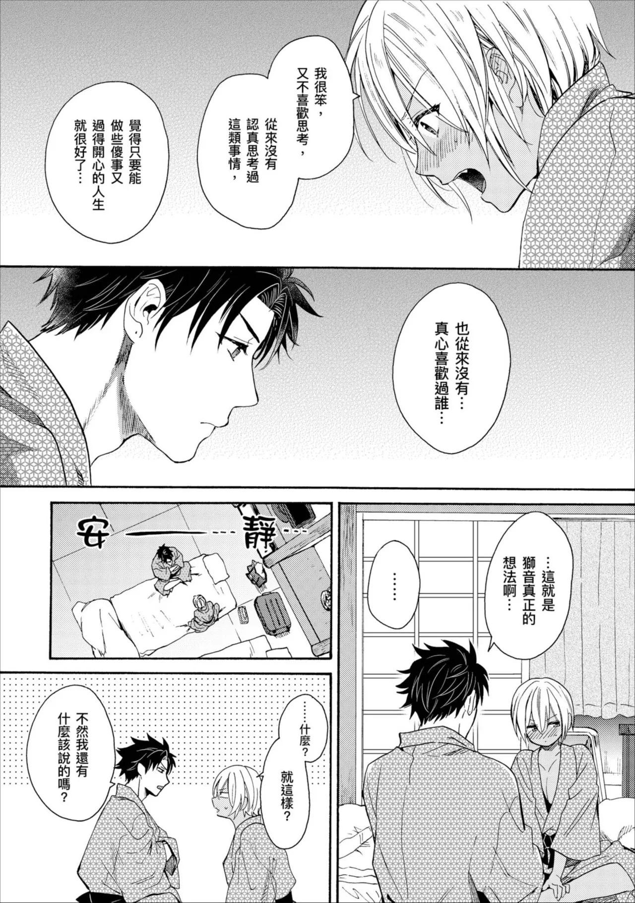 Kurogyal ni Nattakara Shinyuu to Yattemita. | 變身成黑辣妹之後就和死黨上床了。 - Page 237