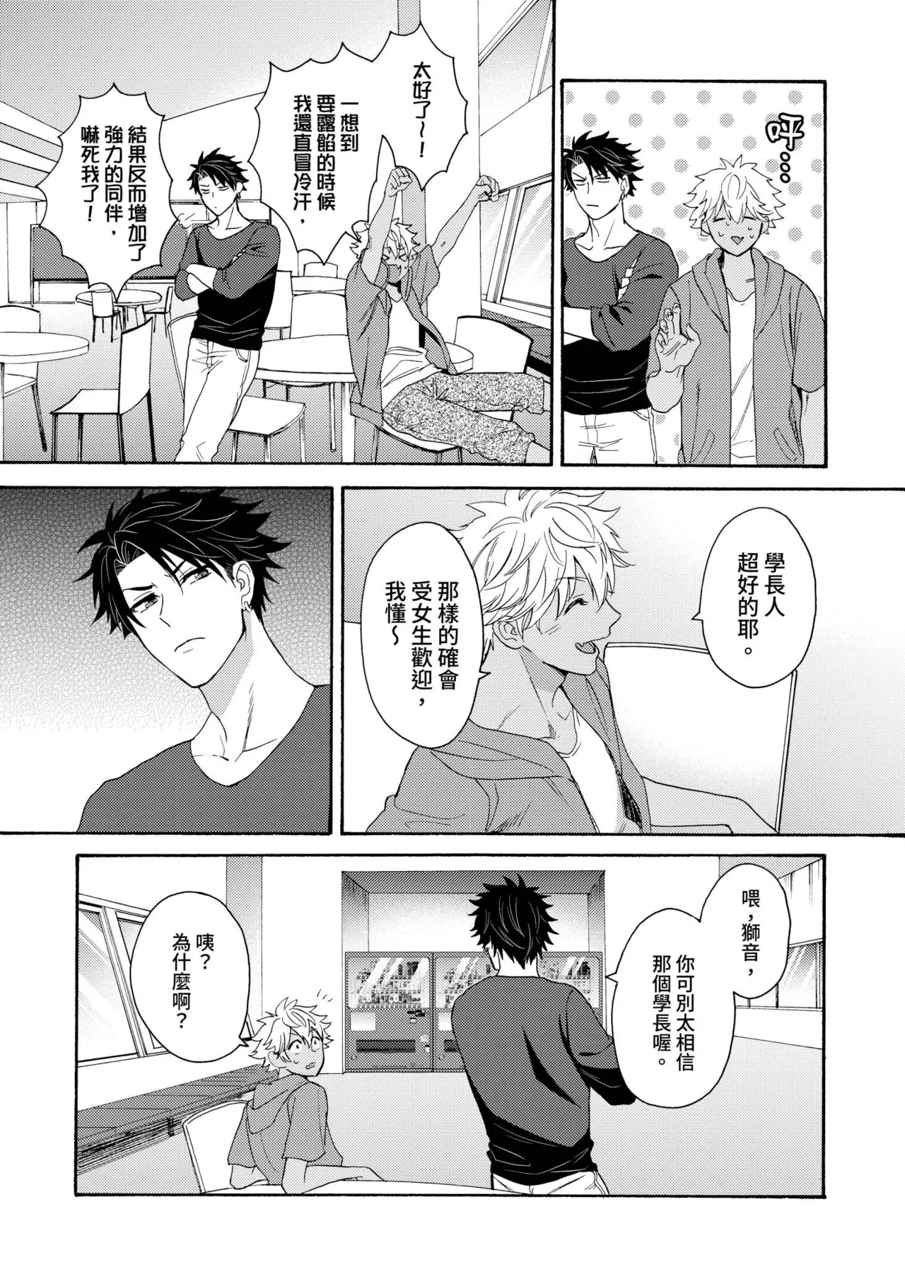Kurogyal ni Nattakara Shinyuu to Yattemita. | 變身成黑辣妹之後就和死黨上床了。 - Page 312