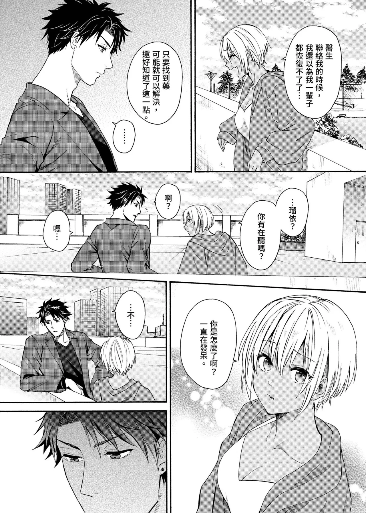Kurogyal ni Nattakara Shinyuu to Yattemita. | 變身成黑辣妹之後就和死黨上床了。 - Page 358