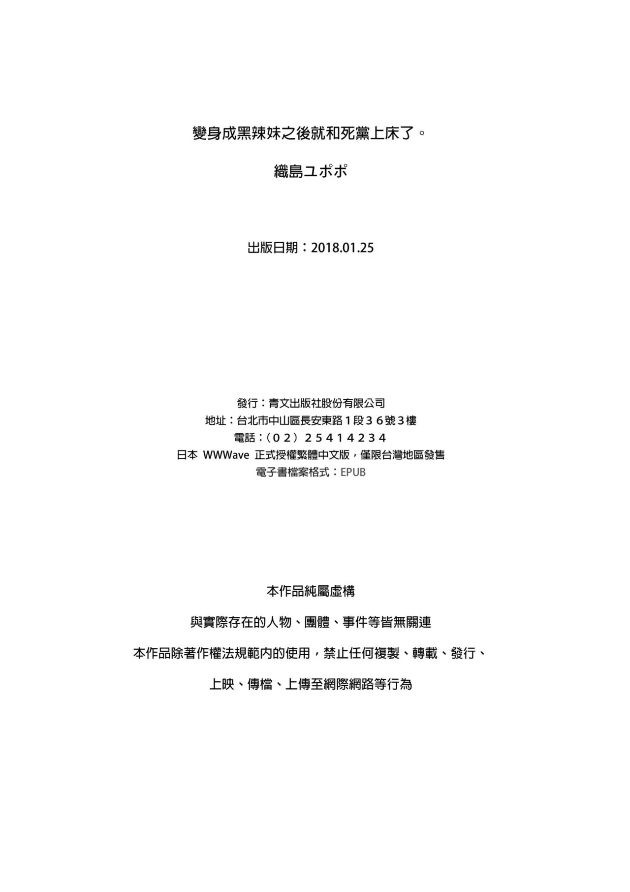 Kurogyal ni Nattakara Shinyuu to Yattemita. | 變身成黑辣妹之後就和死黨上床了。 - Page 393