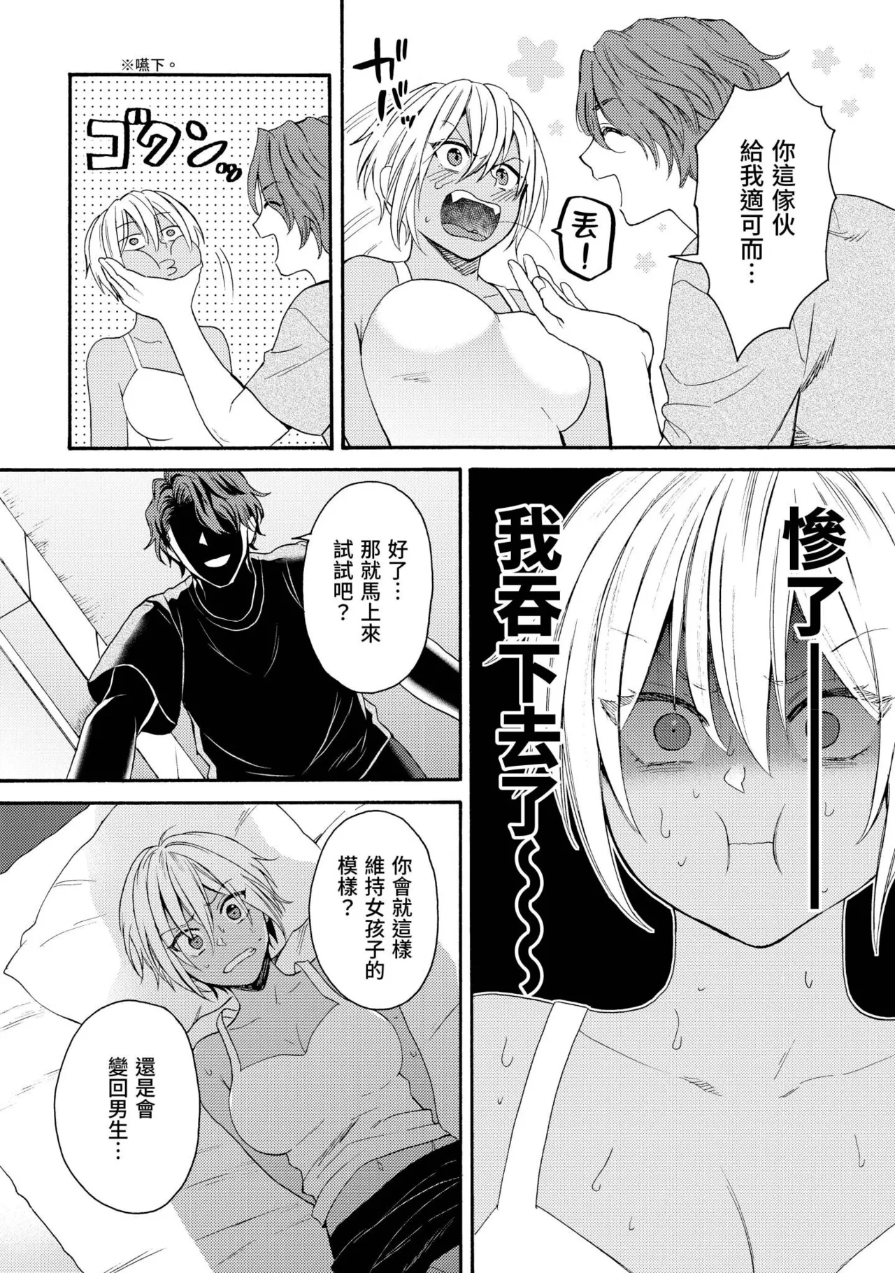 Kurogyal ni Nattakara Shinyuu to Yattemita. | 變身成黑辣妹之後就和死黨上床了。 - Page 409