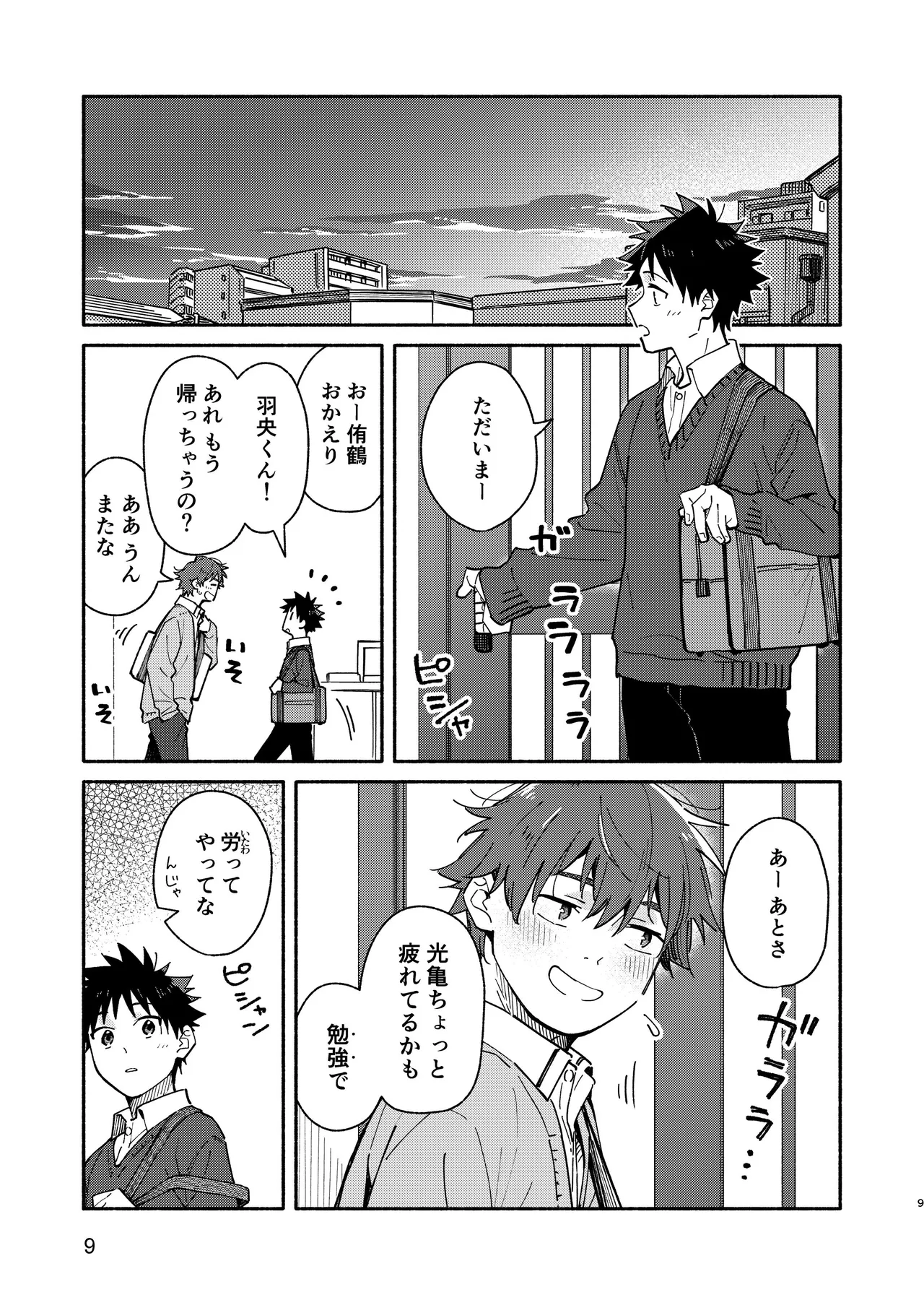 MIDDLER'S GUILT - Page 9