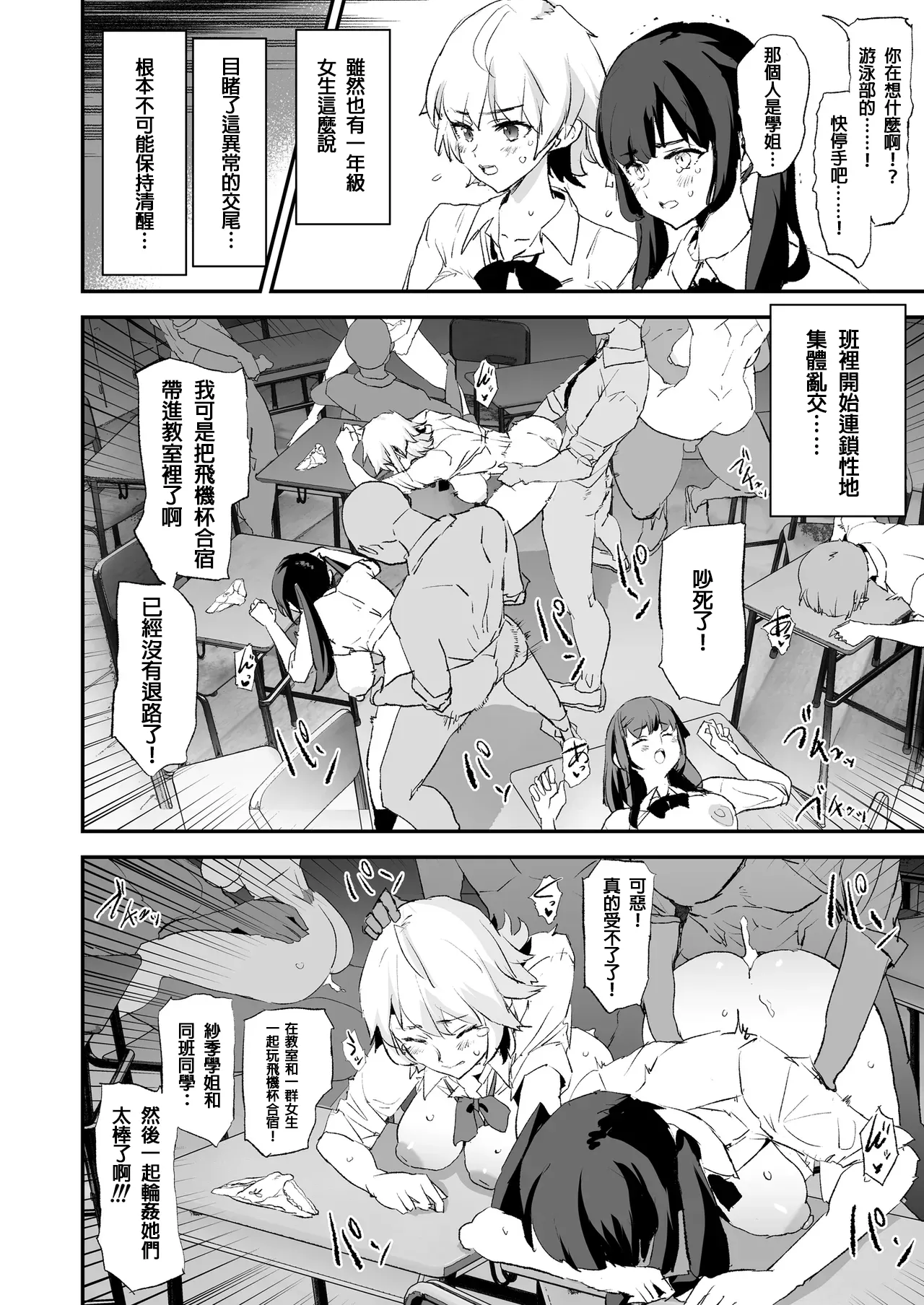 Onaho Gasshuku Saimin Dosukebe Interview - Ippatsume to Nihatsume! - Page 35