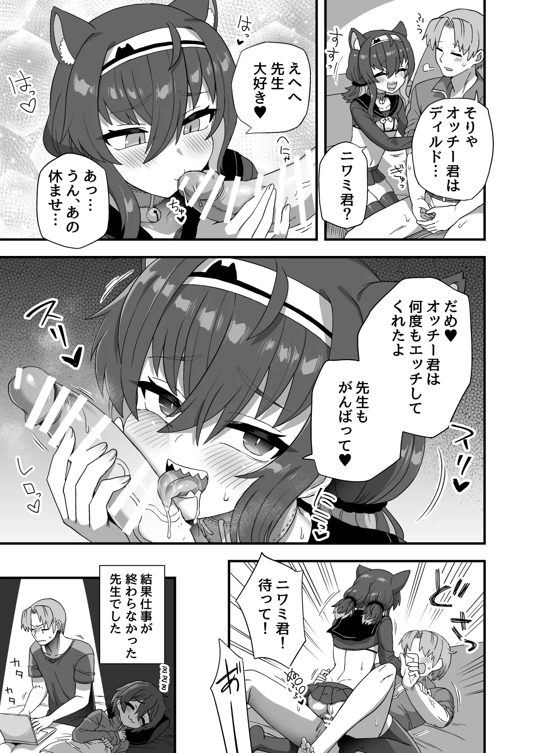 Hatsujouki no Tsukiai Kata - Page 19