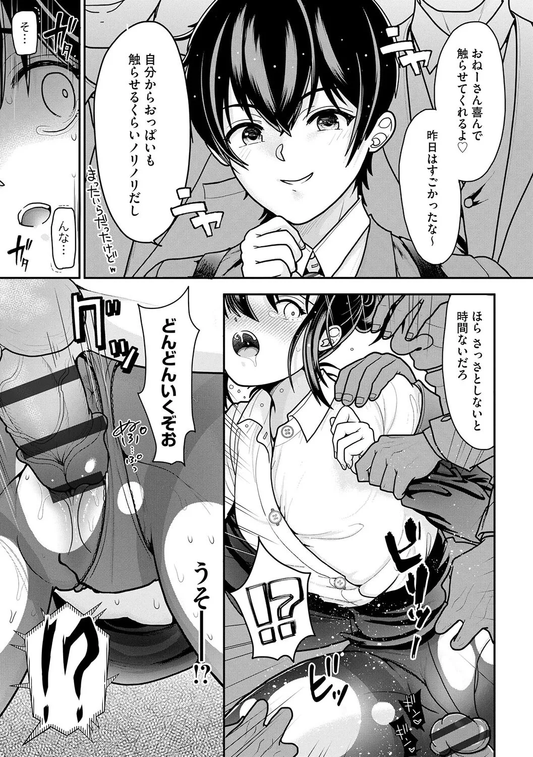 私が電車に乗ったワケ 〜私のちっぱい、もっと触って…〜【第1話】 - Page 18