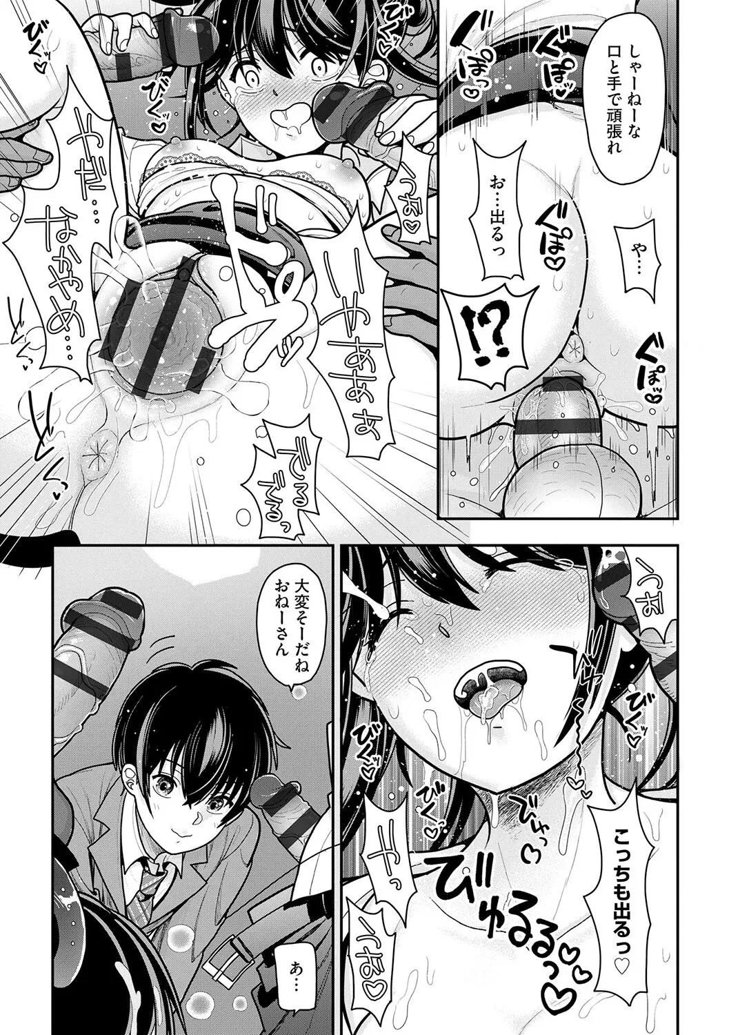 私が電車に乗ったワケ 〜私のちっぱい、もっと触って…〜【第1話】 - Page 22