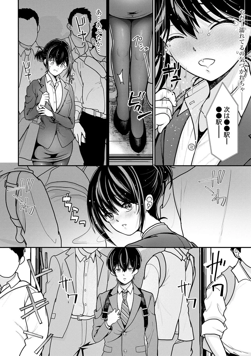 私が電車に乗ったワケ 〜私のちっぱい、もっと触って…〜【第1話】 - Page 7