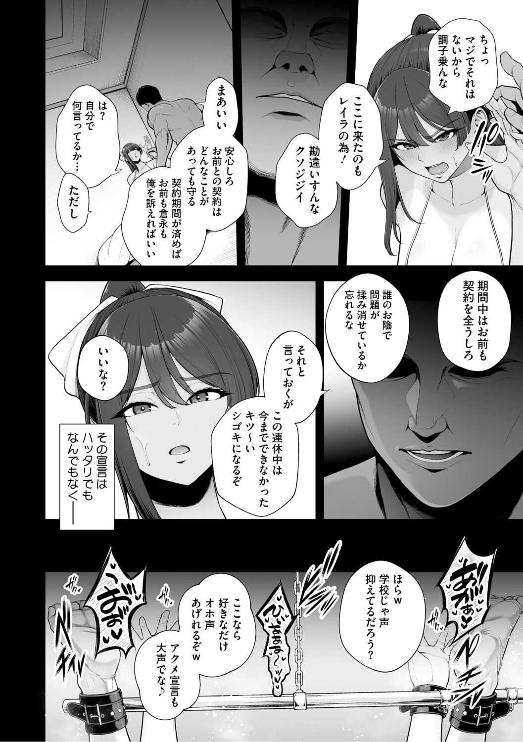 Chimimouryou - Page 23