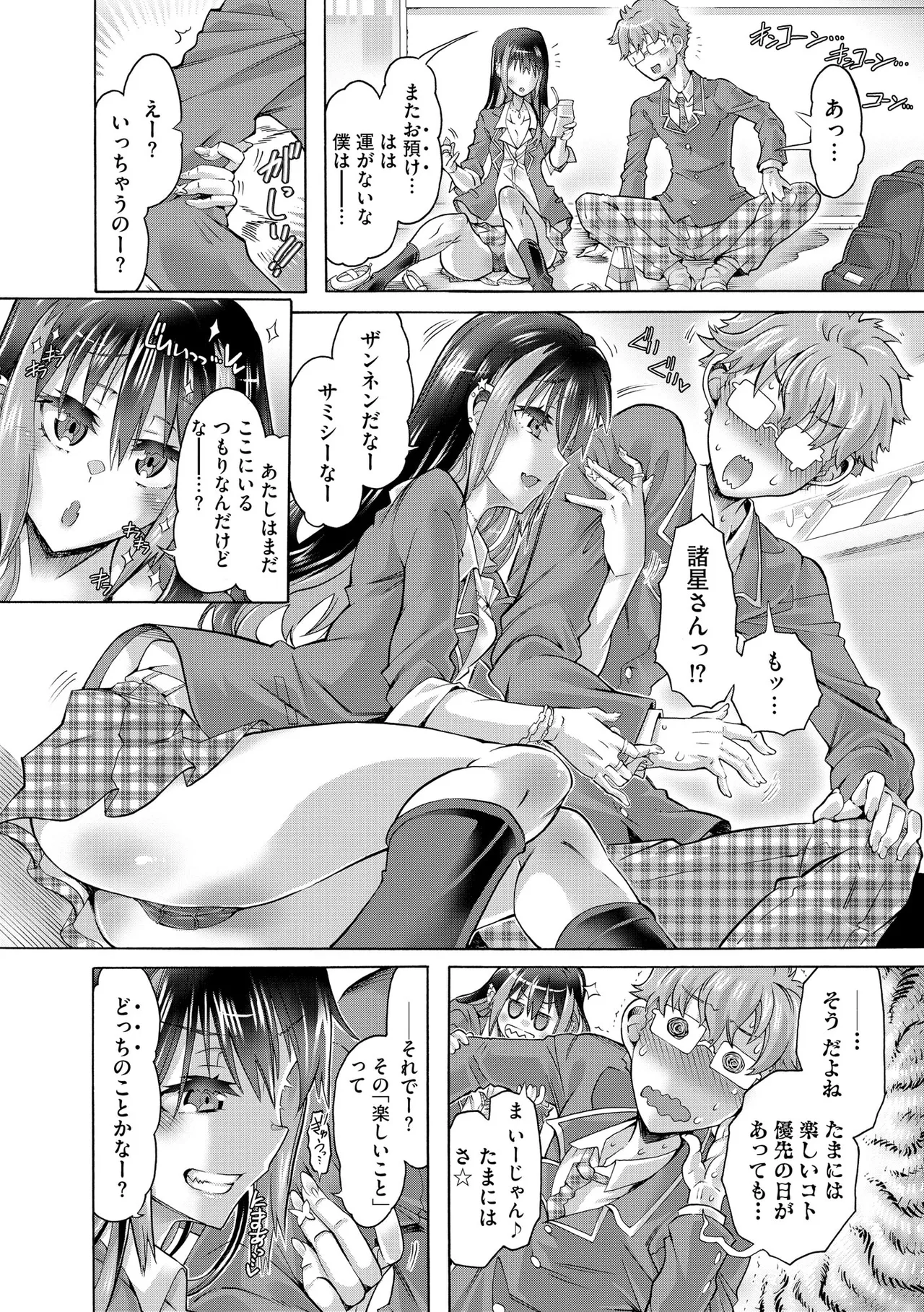 Comic Be Chick vol.8 - Page 106