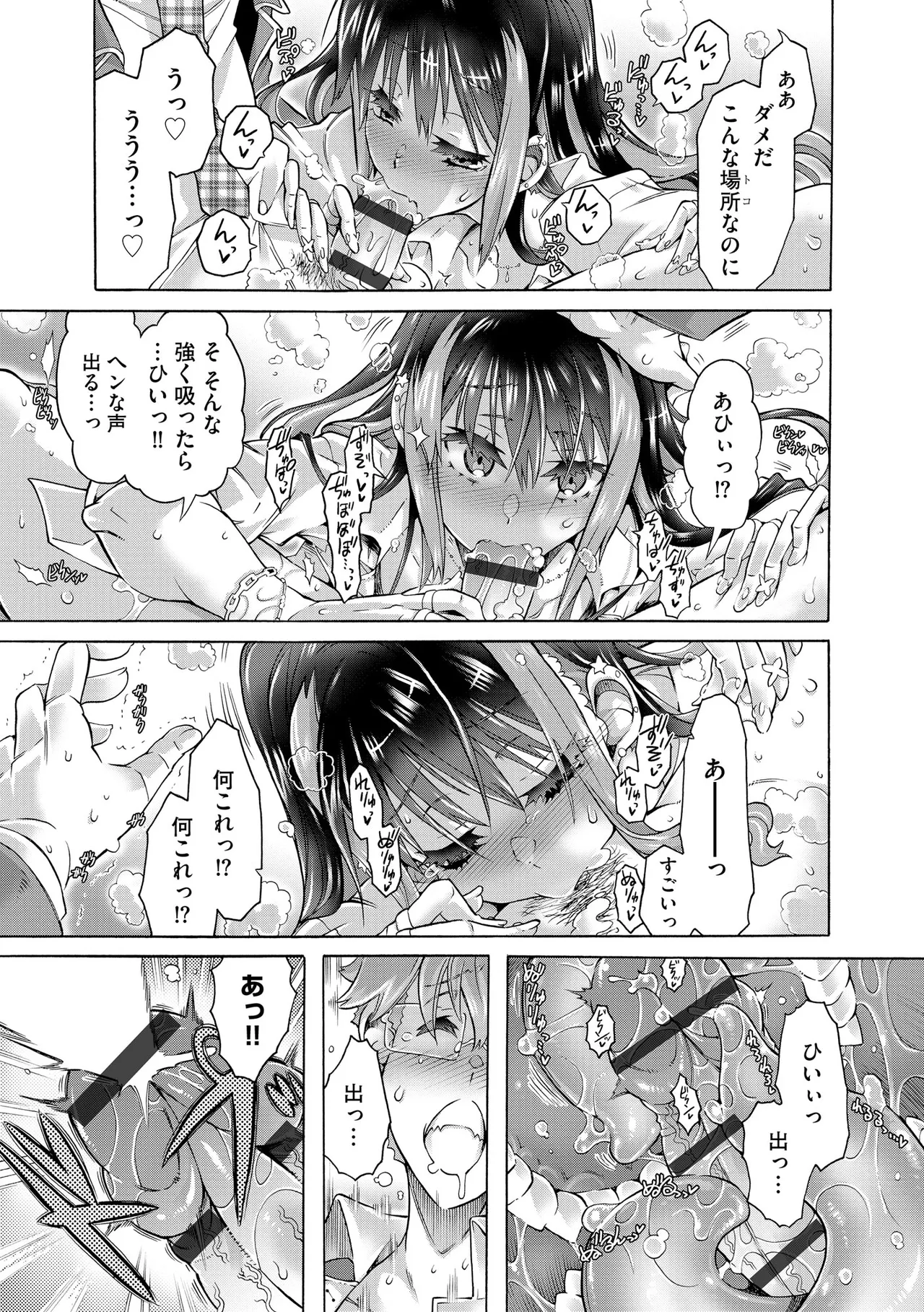 Comic Be Chick vol.8 - Page 111