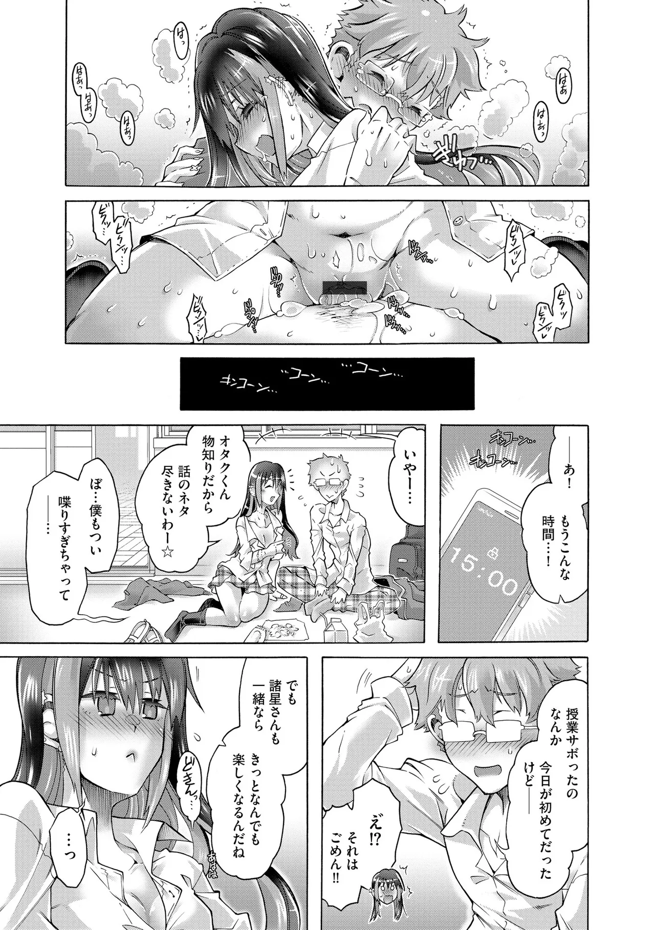 Comic Be Chick vol.8 - Page 119