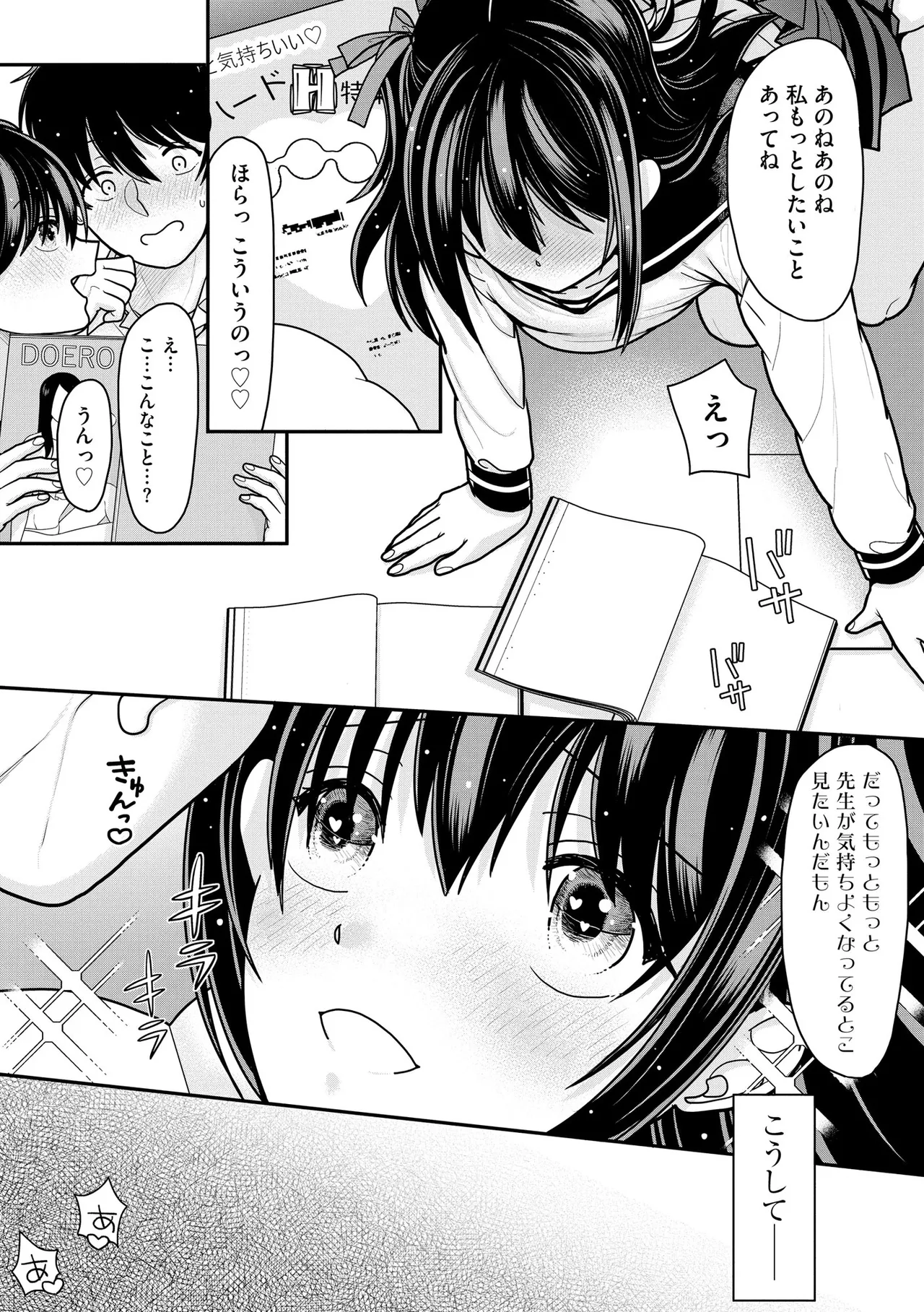 Comic Be Chick vol.8 - Page 144