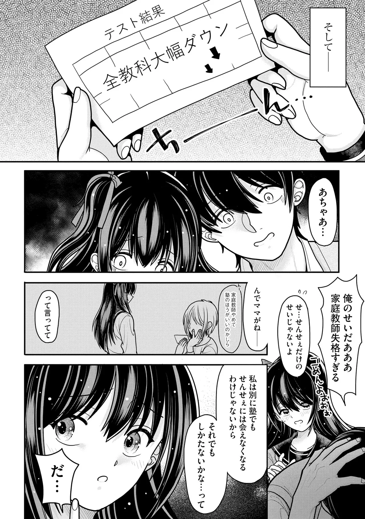 Comic Be Chick vol.8 - Page 146