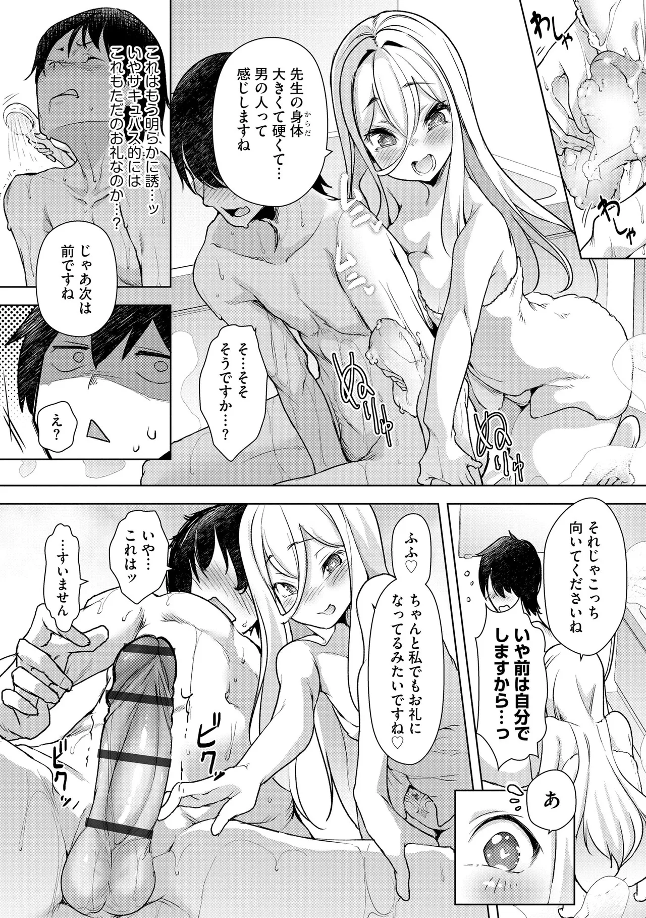 Comic Be Chick vol.8 - Page 16